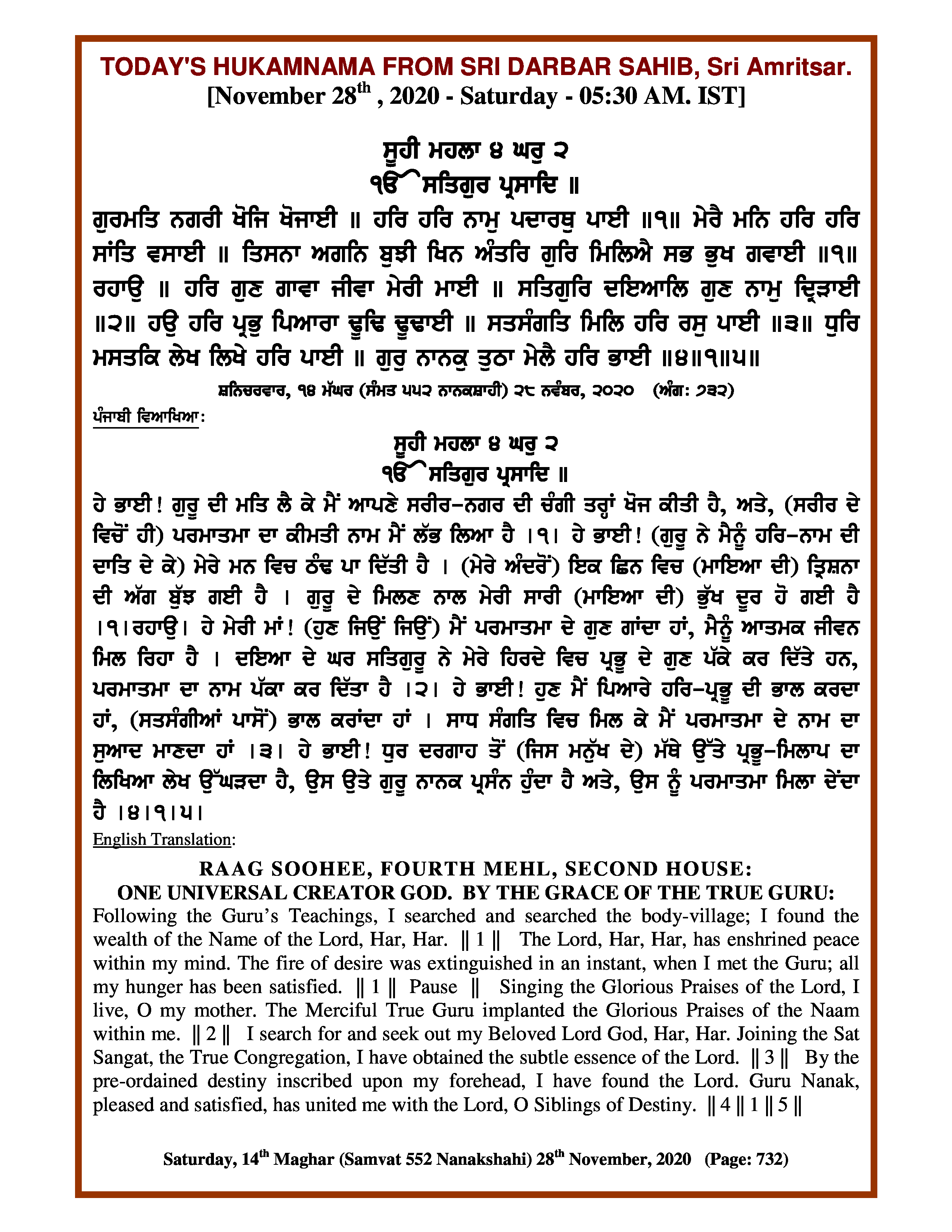 Daily Hukamnama Sri Darbar Sahib November 28, 2020