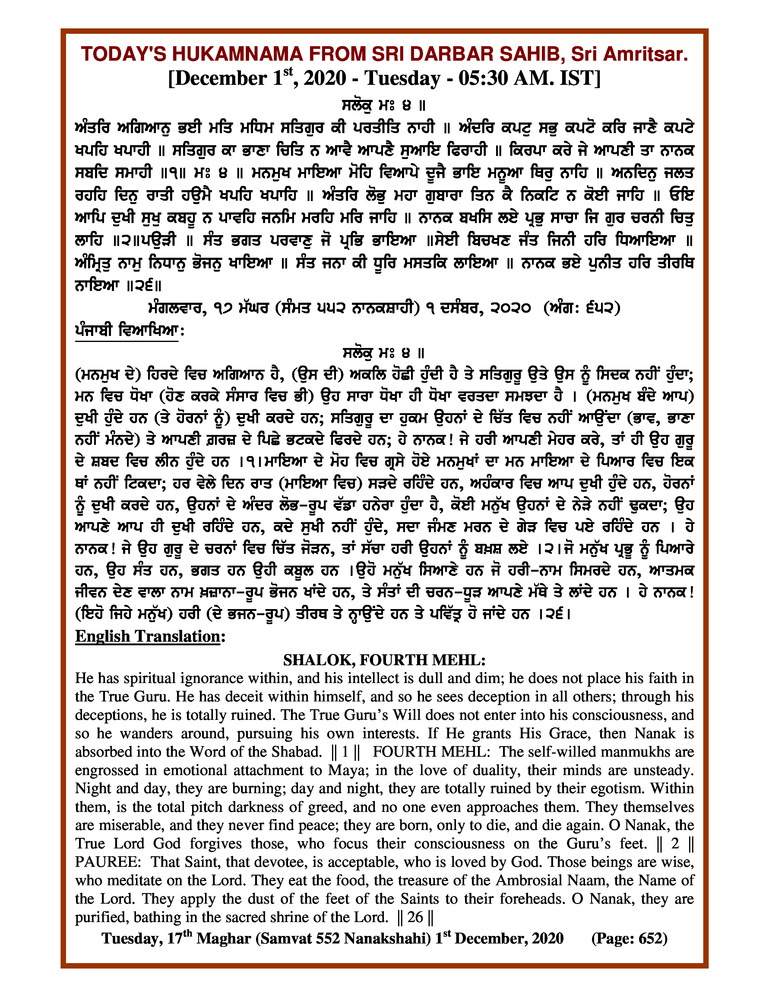 Daily Hukamnama Sri Darbar Sahib December 1, 2020