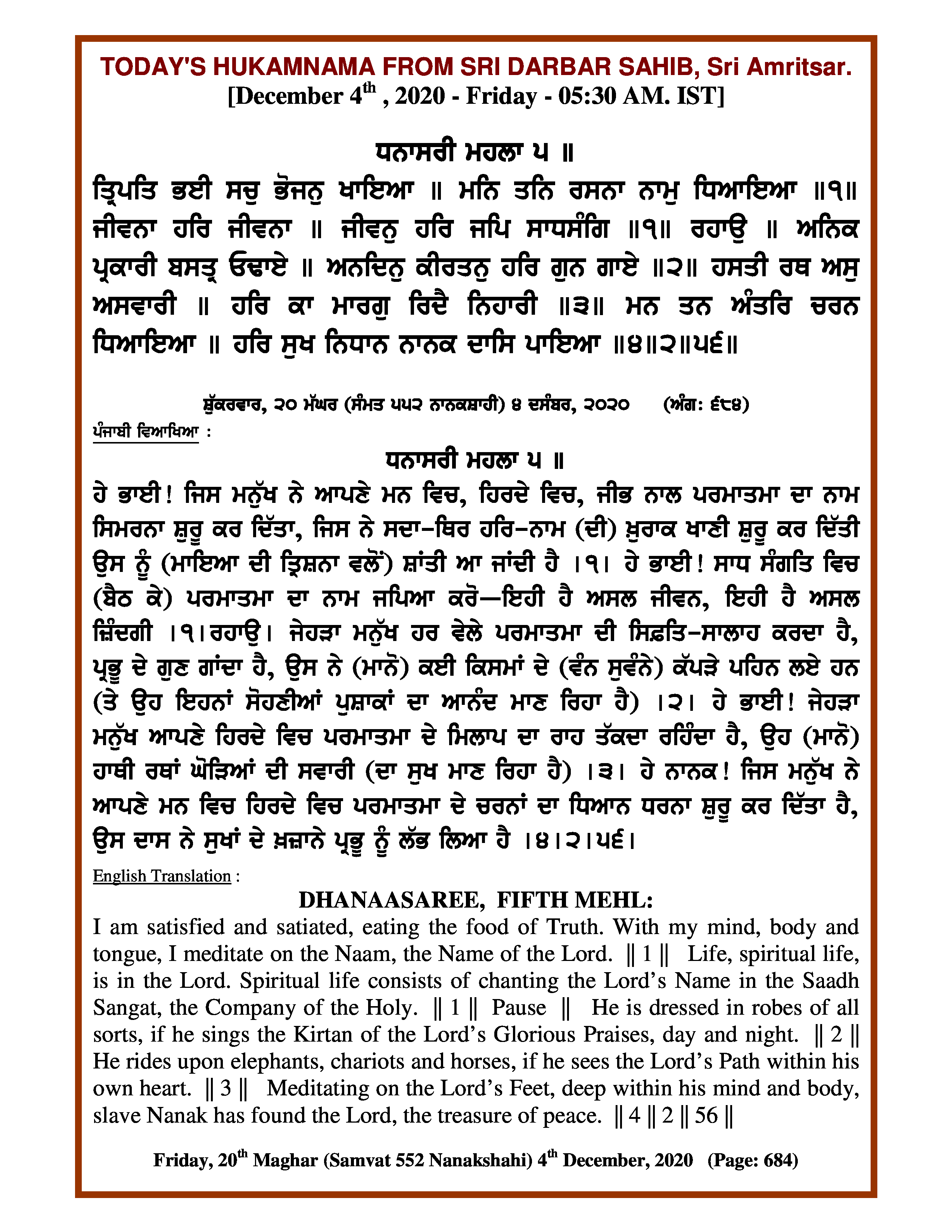 Daily Hukamnama Sri Darbar Sahib December 4, 2020