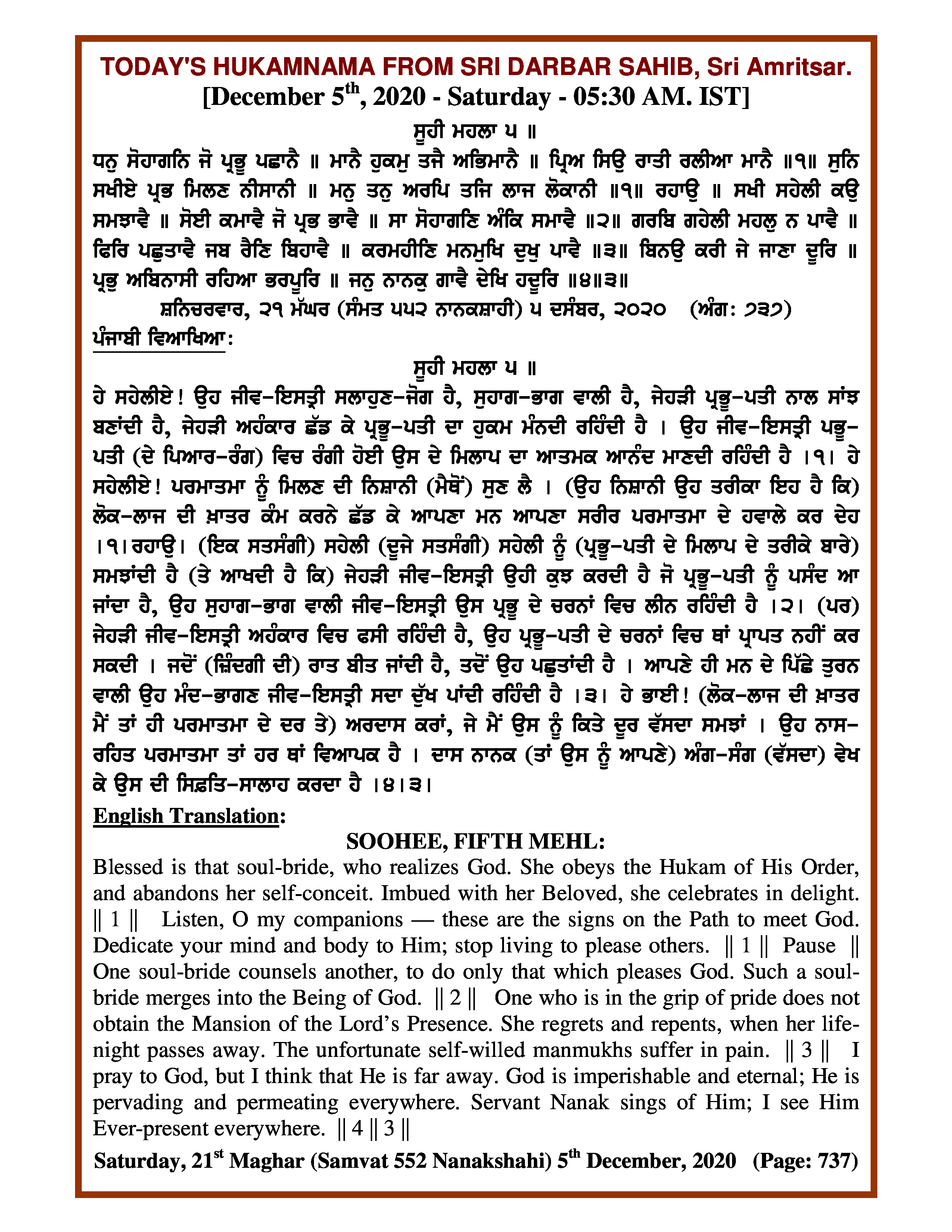 Daily Hukamnama Sri Darbar Sahib December 5, 2020