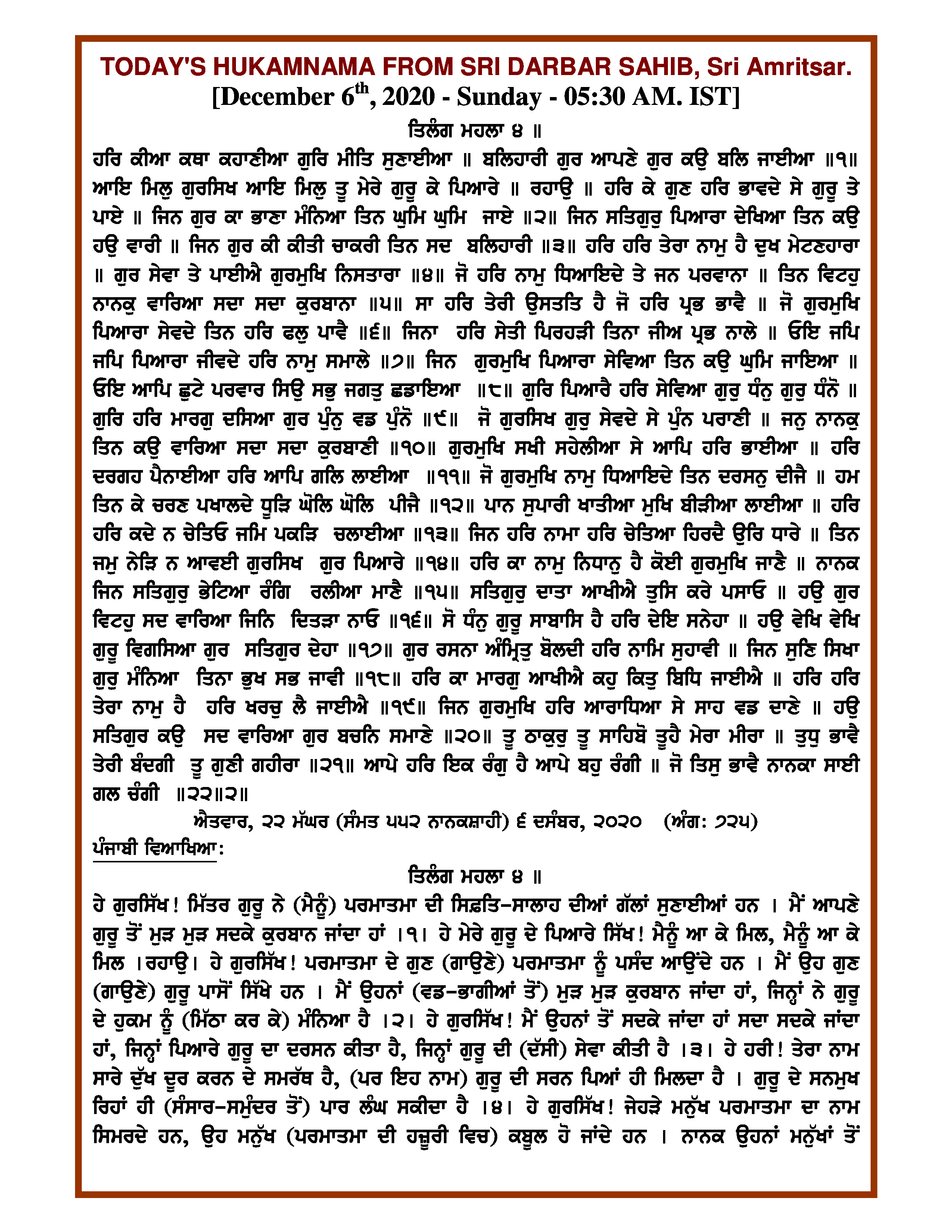 Daily Hukamnama Sri Darbar Sahib December 6, 2020 - Page 1