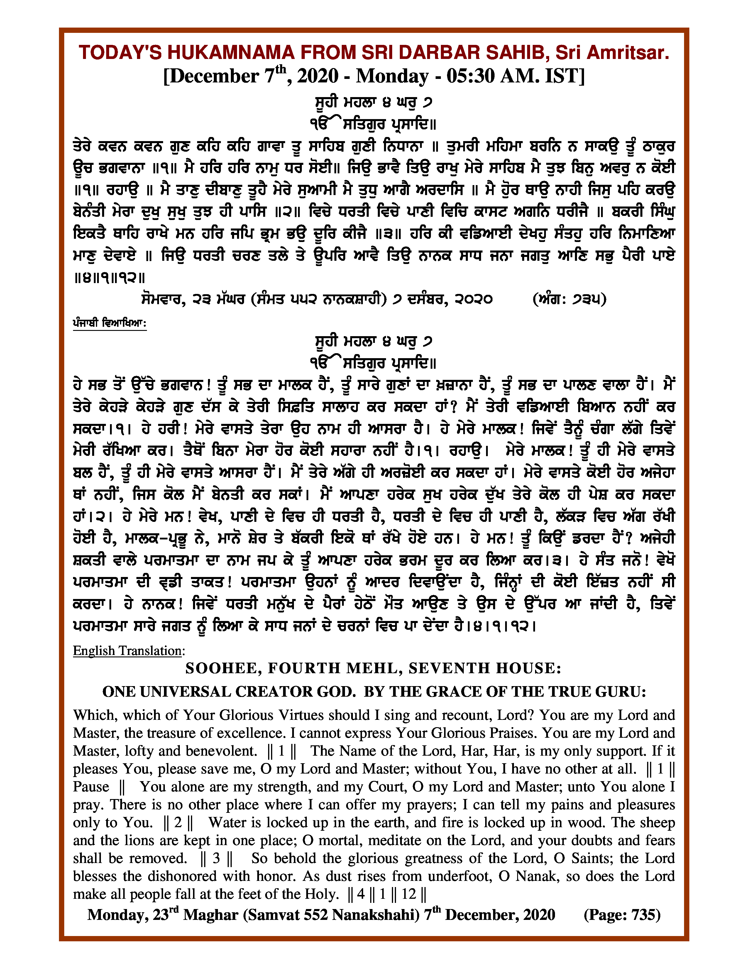 Daily Hukamnama Sri Darbar Sahib December 7, 2020