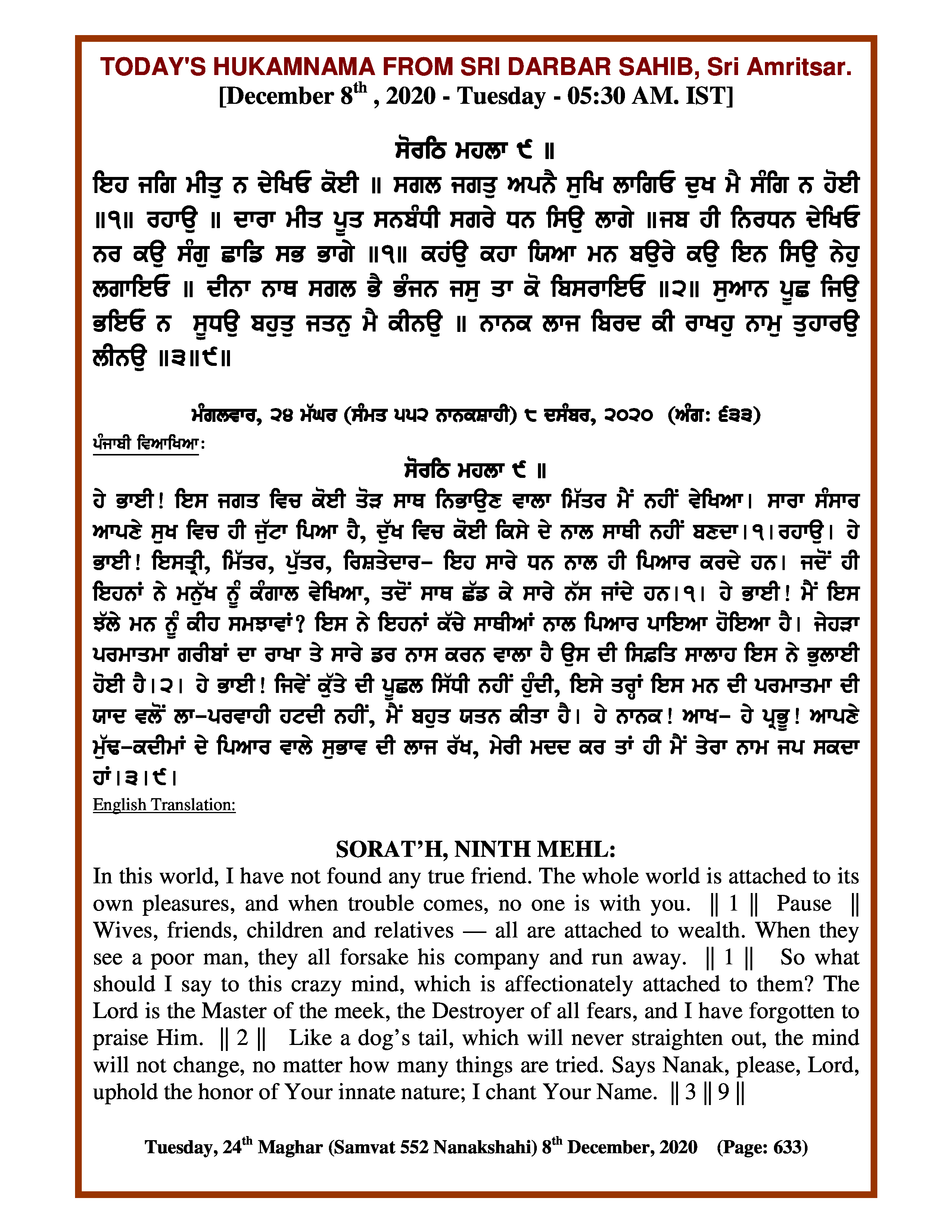 Daily Hukamnama Sri Darbar Sahib December 8, 2020