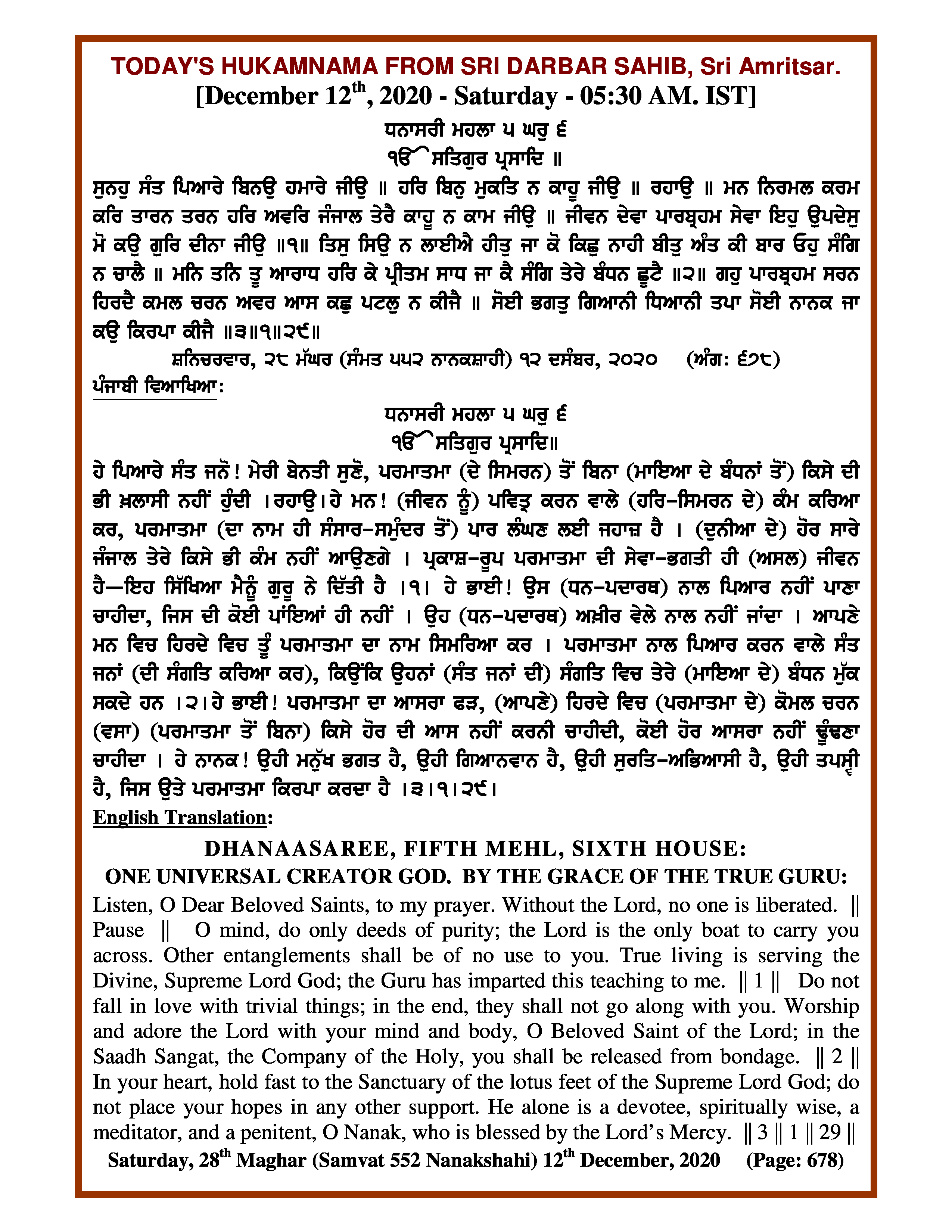 Daily Hukamnama Sri Darbar Sahib December 12, 2020