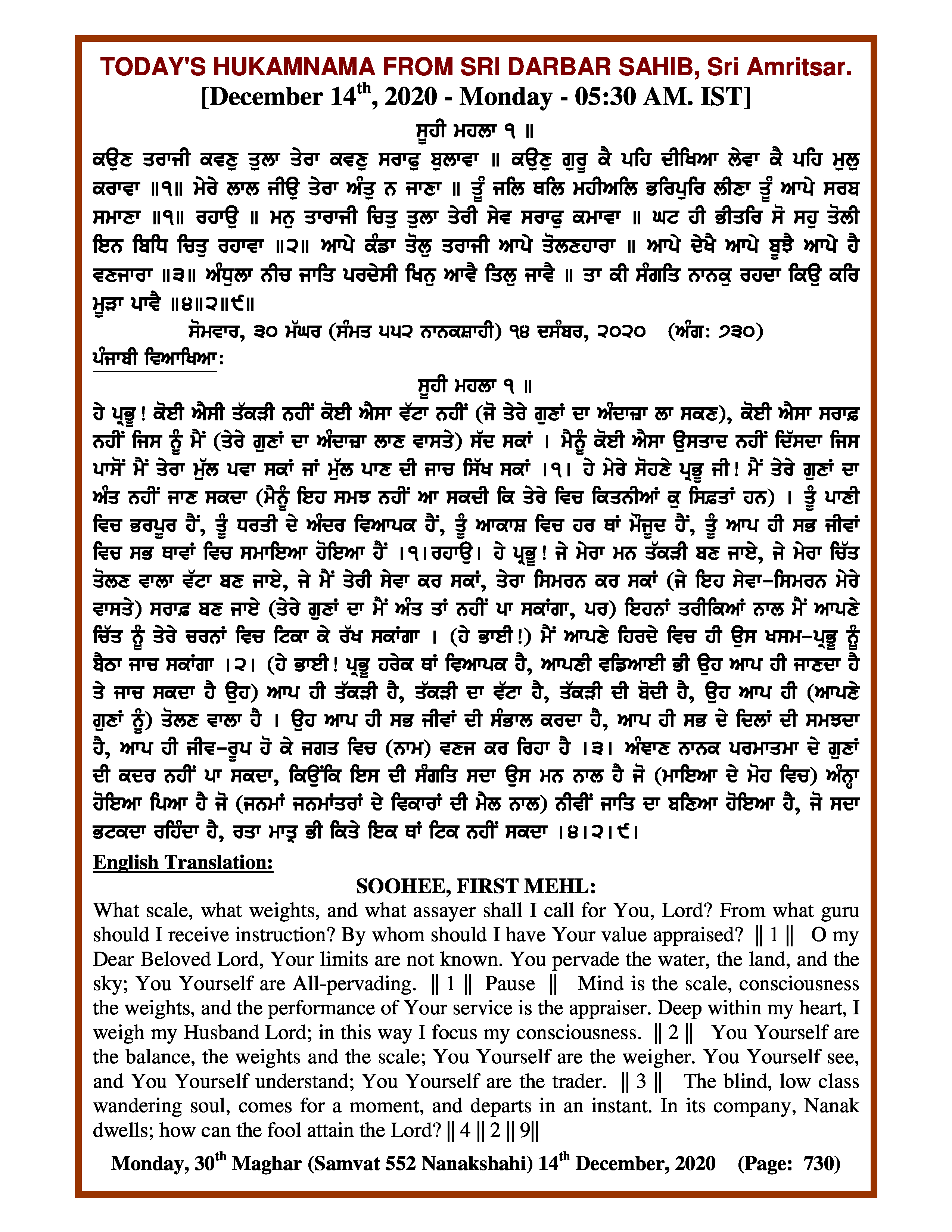Daily Hukamnama Sri Darbar Sahib December 14, 2020