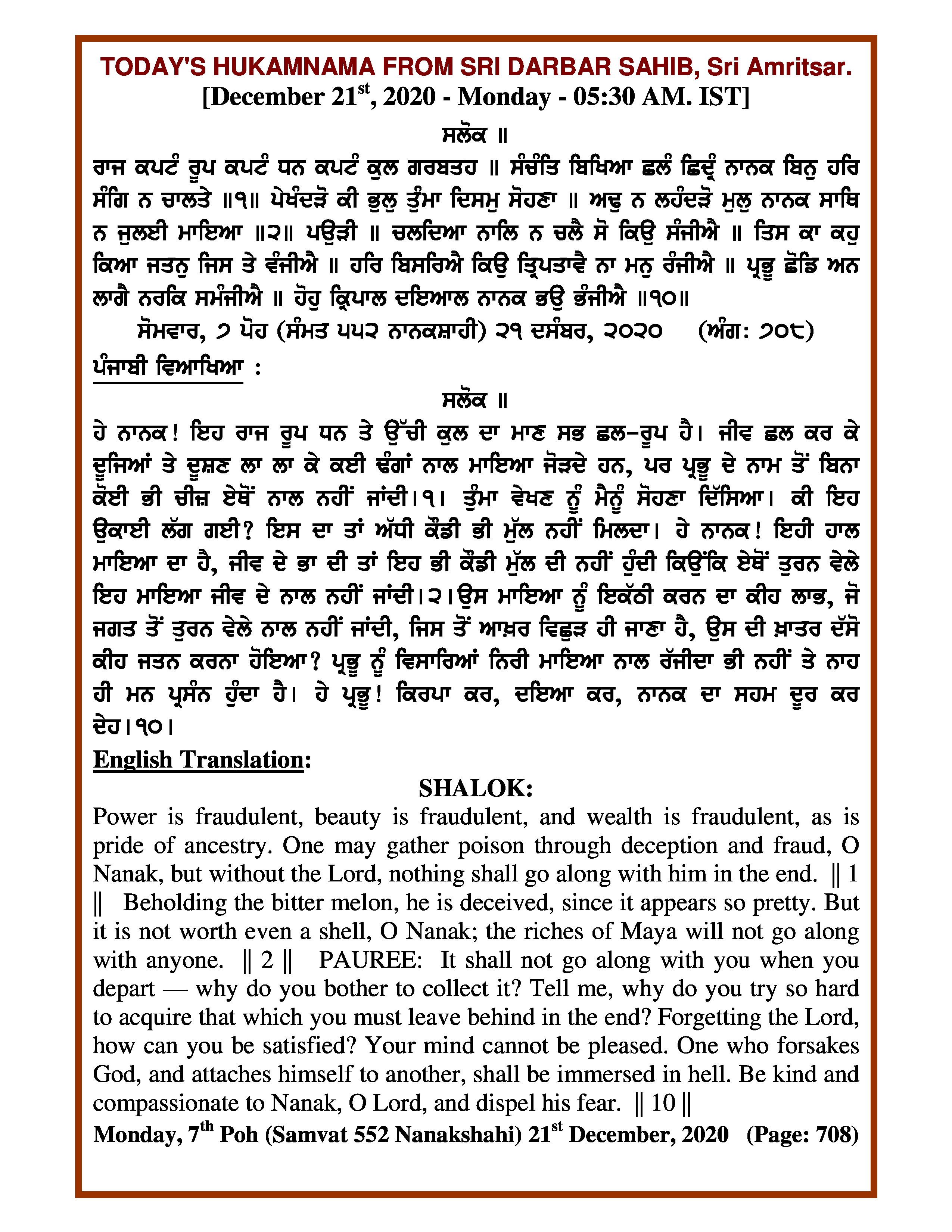 Daily Hukamnama Sri Darbar Sahib December 22, 2020