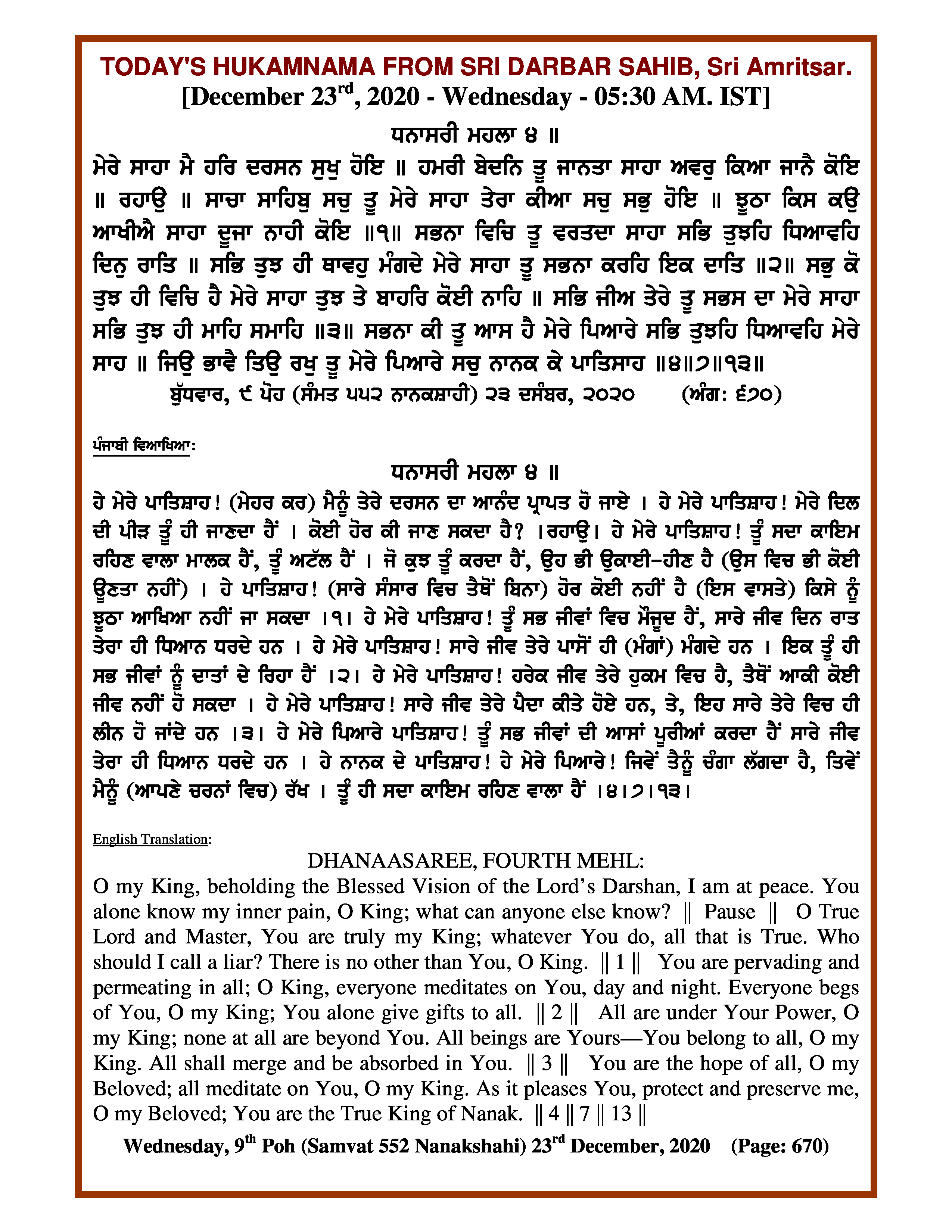 Daily Hukamnama Sri Darbar Sahib December 23, 2020