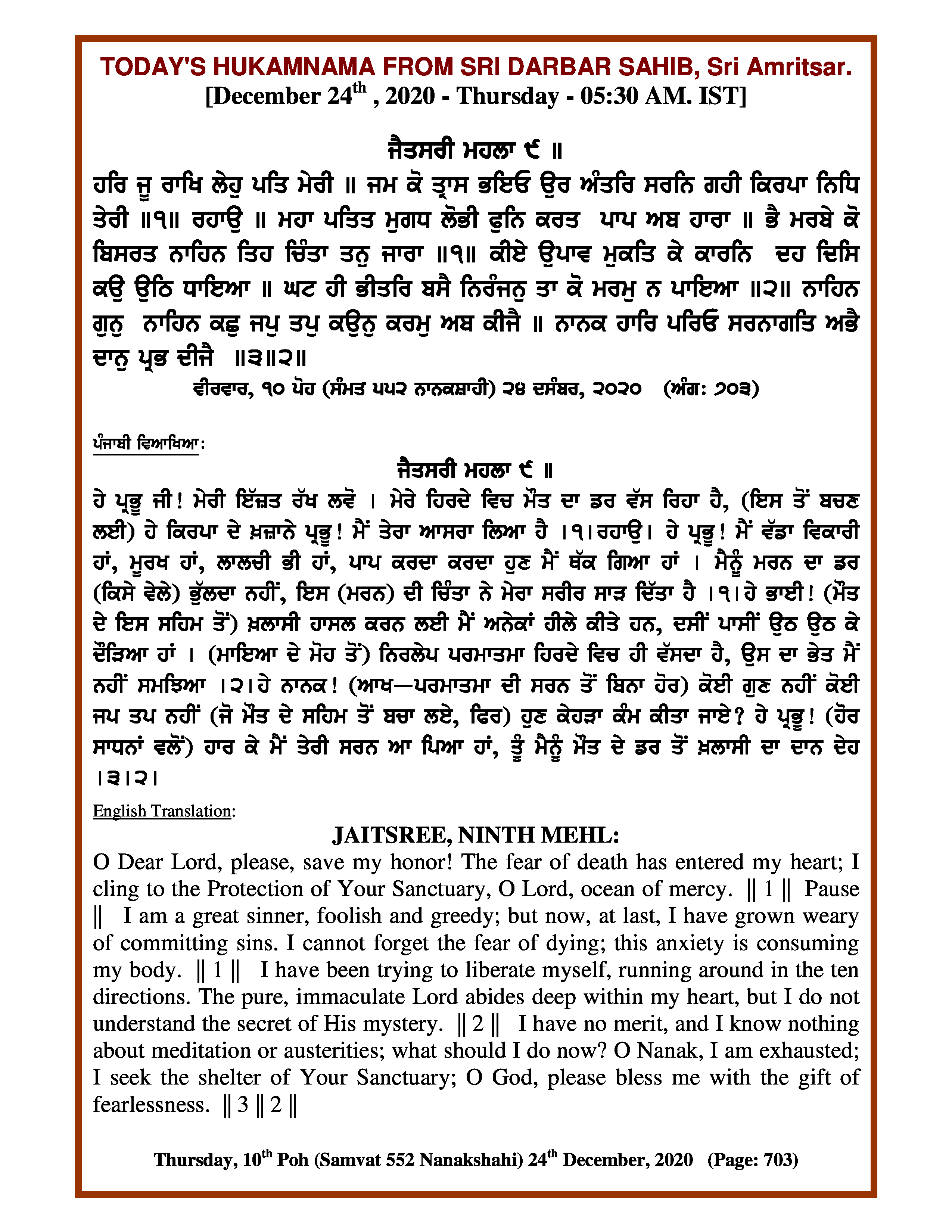Daily Hukamnama Sri Darbar Sahib December 25, 2020