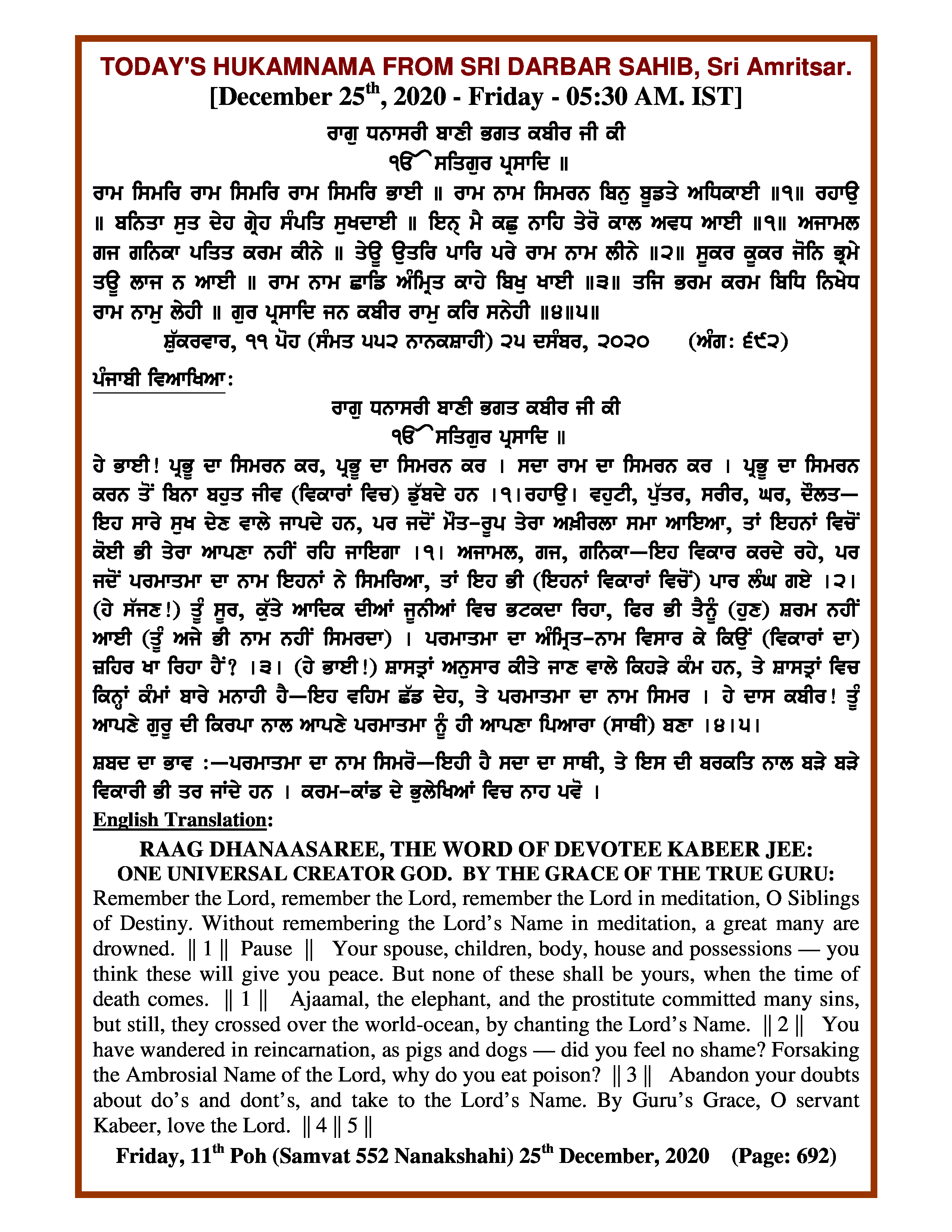 Daily Hukamnama Sri Darbar Sahib December 26, 2020