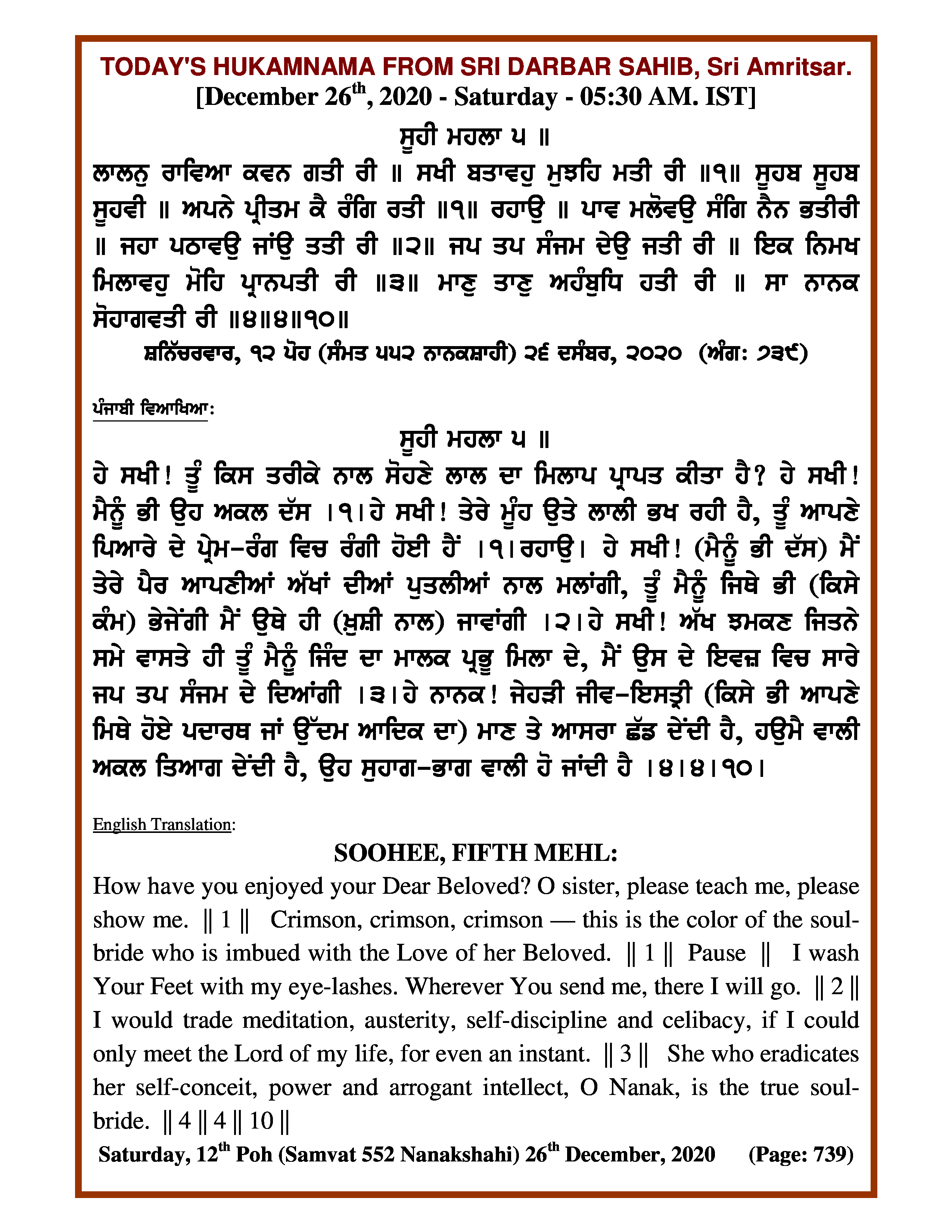 Daily Hukamnama Sri Darbar Sahib December 27, 2020