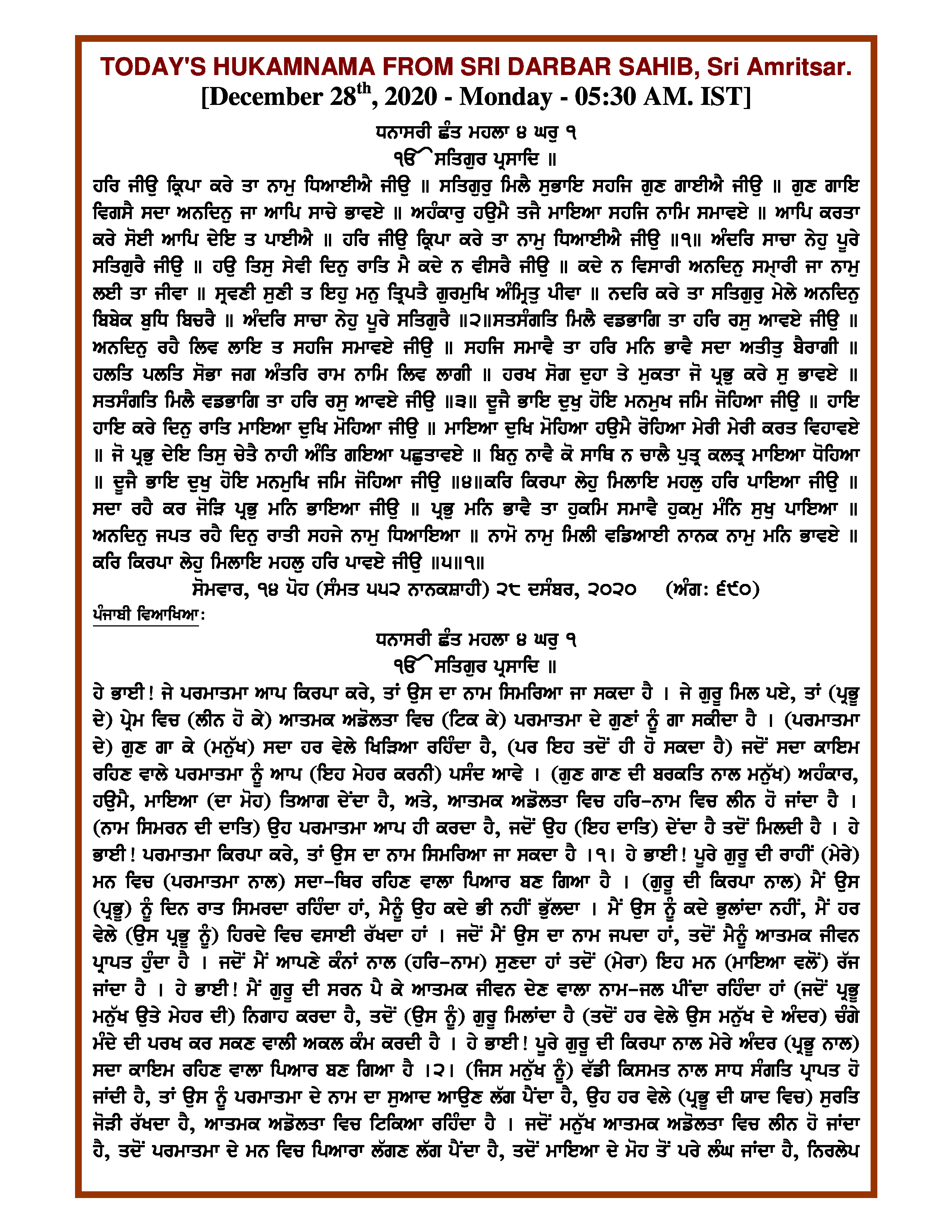 Daily Hukamnama Sri Darbar Sahib December 28, 2020 - Page 1