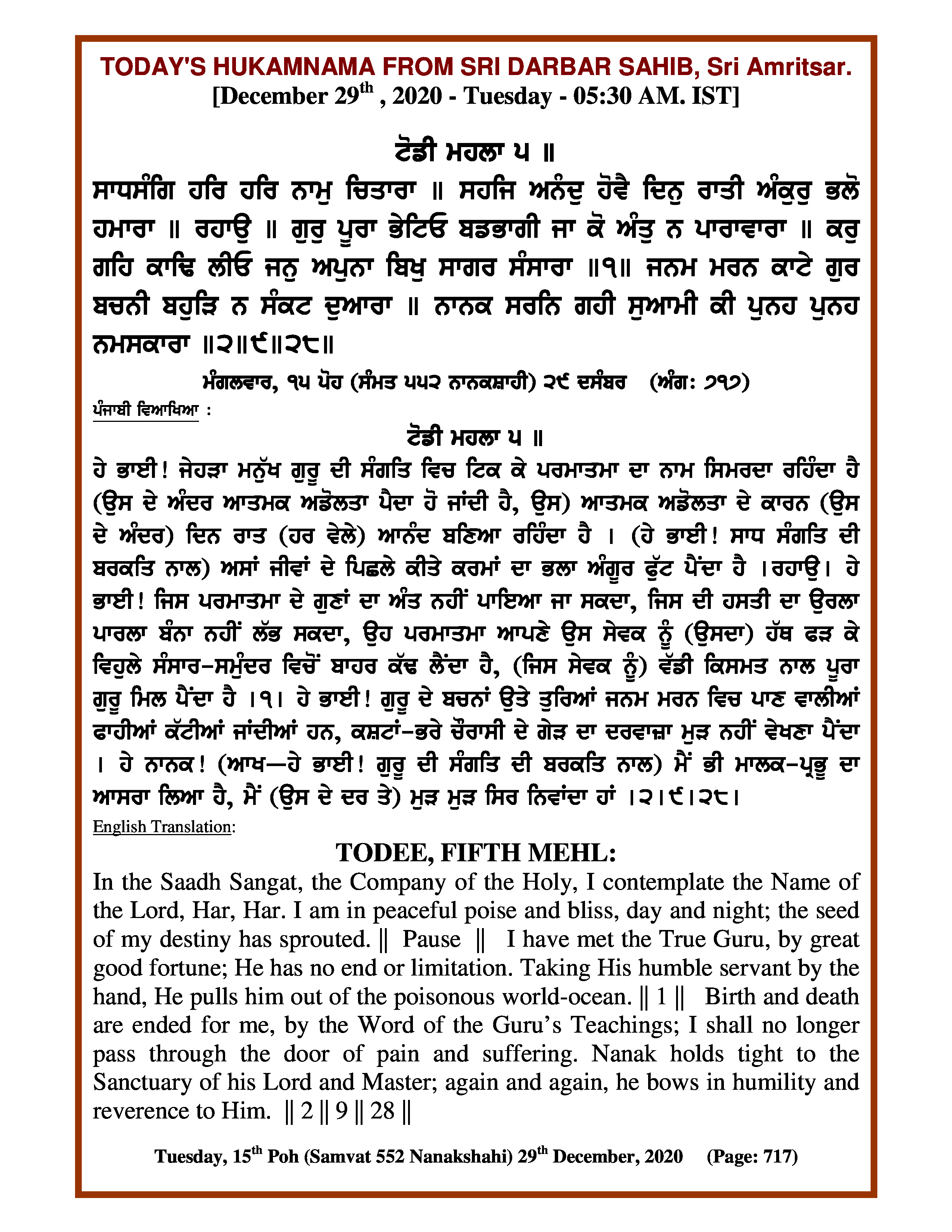 Daily Hukamnama Sri Darbar Sahib December 29, 2020
