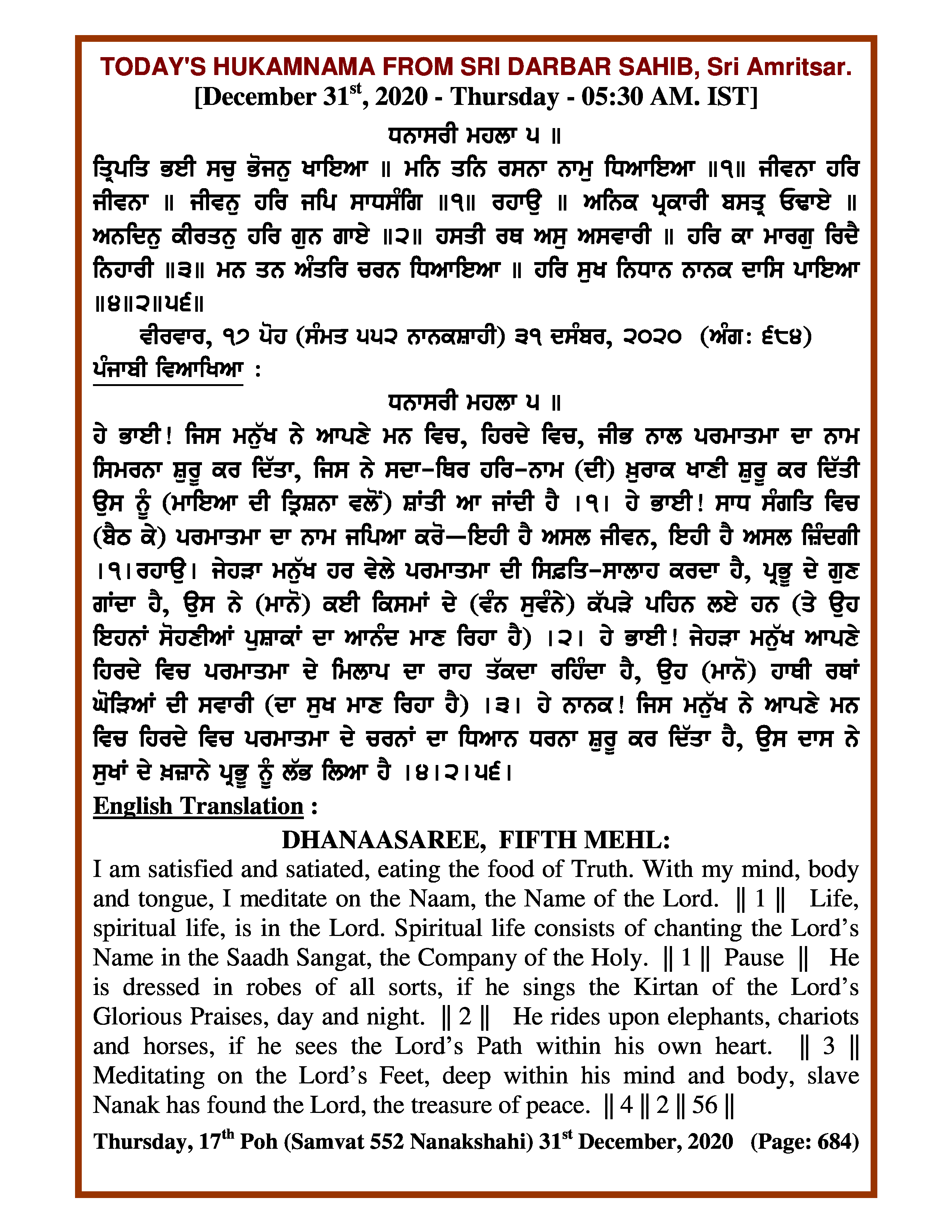Daily Hukamnama Sri Darbar Sahib December 31, 2020