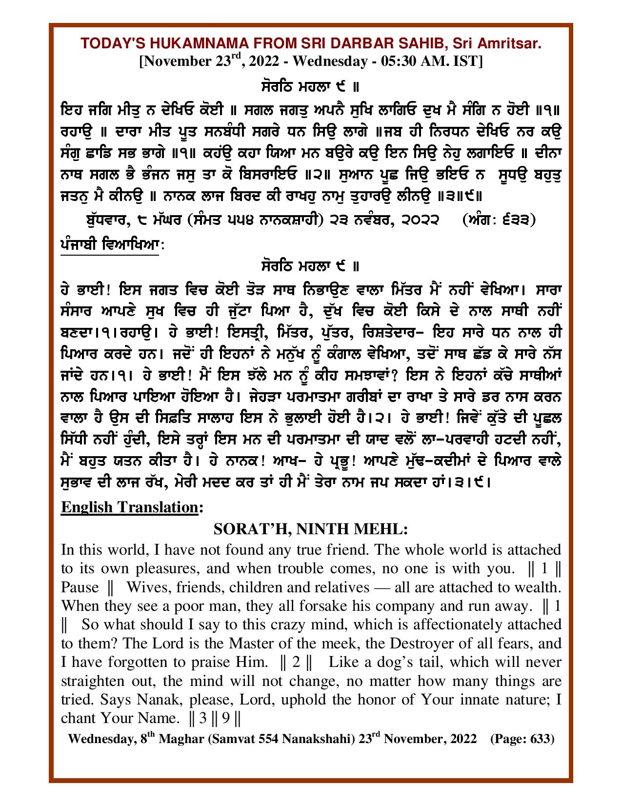 Daily Hukamnama Sri Darbar Sahib November 23, 2022