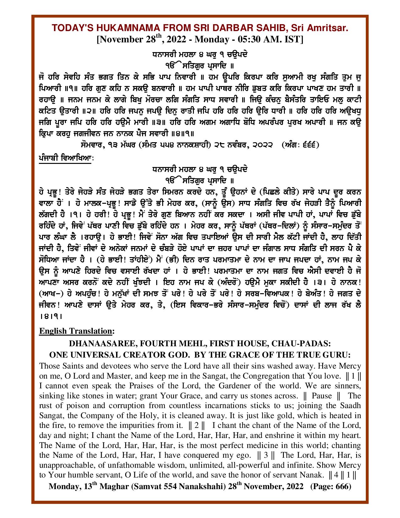Daily Hukamnama Sri Darbar Sahib November 28, 2022