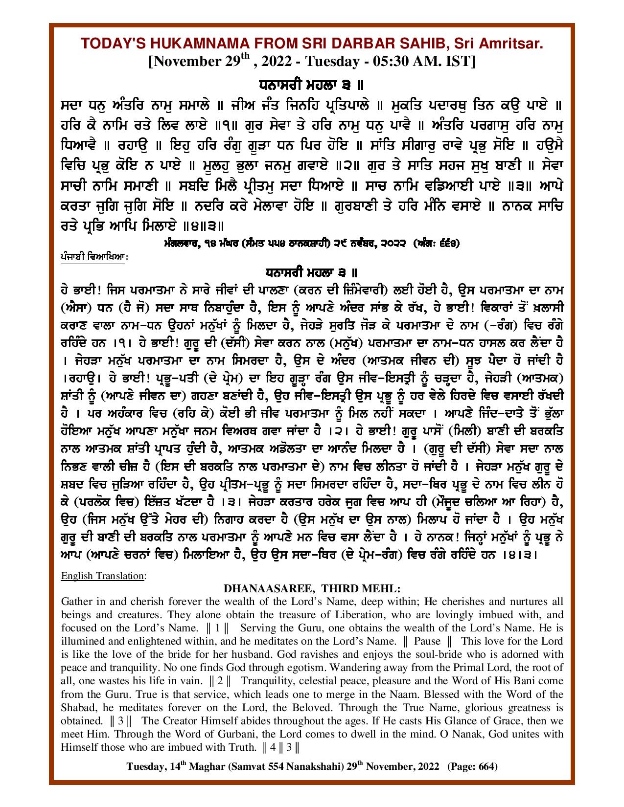 Daily Hukamnama Sri Darbar Sahib November 29, 2022