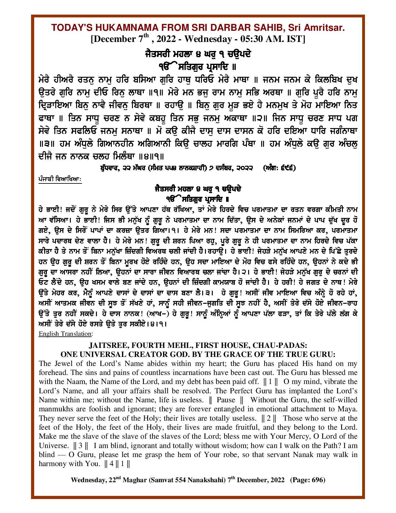 Daily Hukamnama Sri Darbar Sahib December 7, 2022