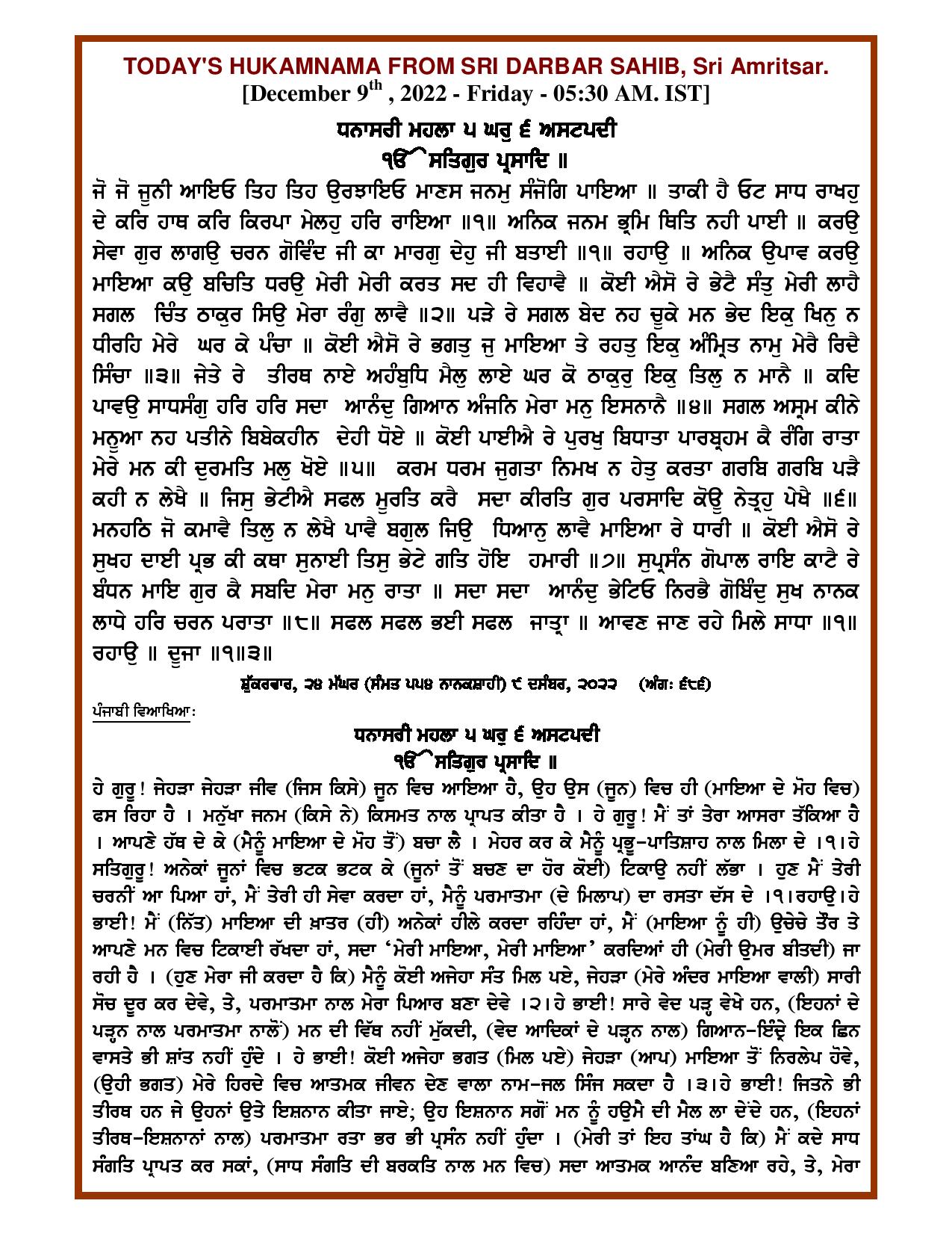 Daily Hukamnama Sri Darbar Sahib December 9, 2022 - Page 1