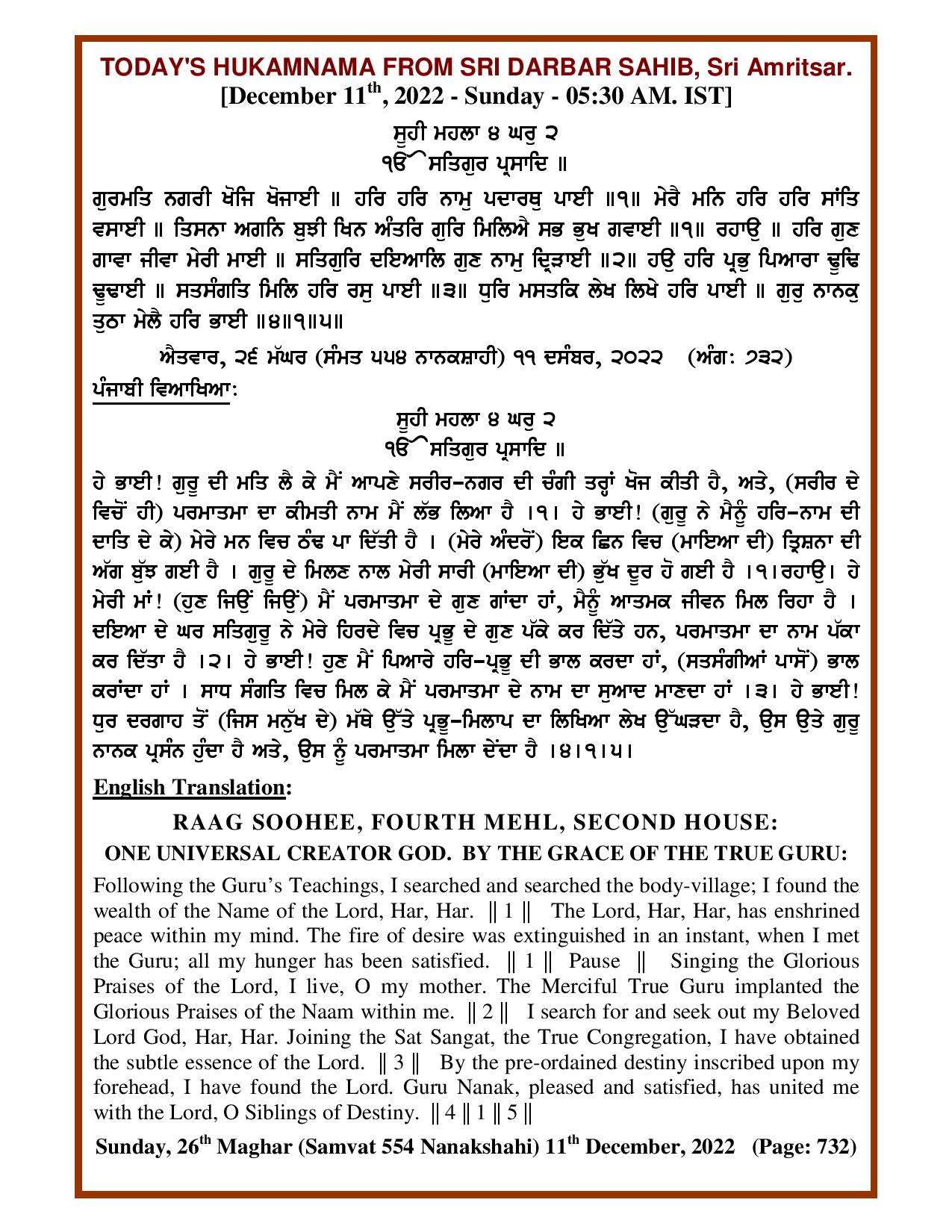Daily Hukamnama Sri Darbar Sahib December 11, 2022