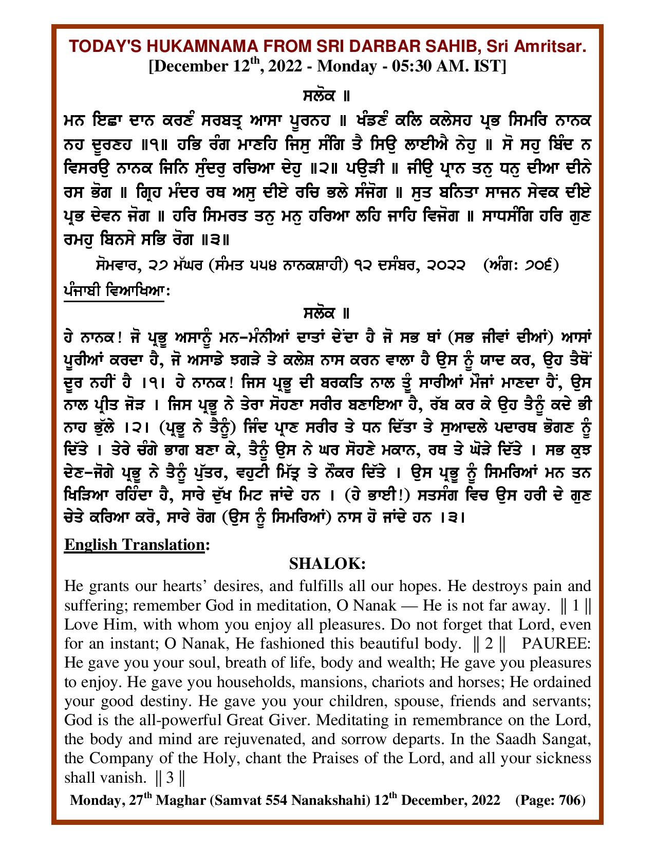 Daily Hukamnama Sri Darbar Sahib December 12, 2022