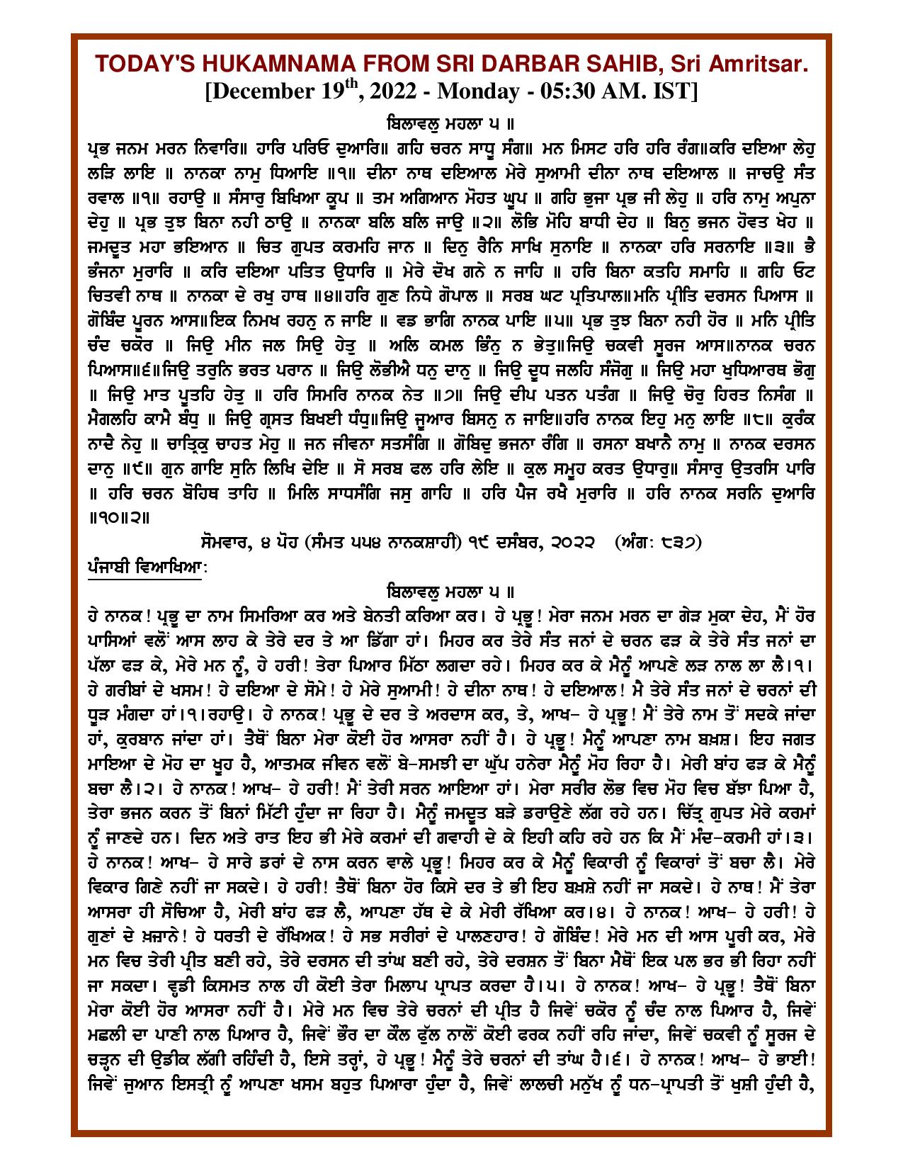 Daily Hukamnama Sri Darbar Sahib December 19, 2022 - Page 1