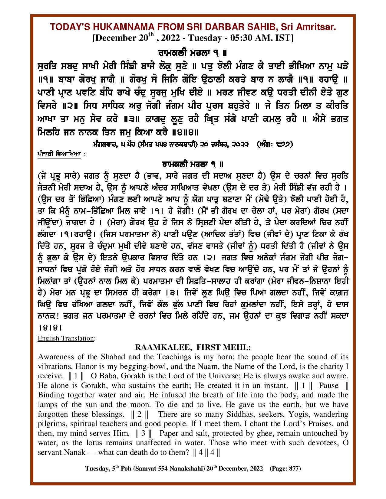Daily Hukamnama Sri Darbar Sahib December 20, 2022