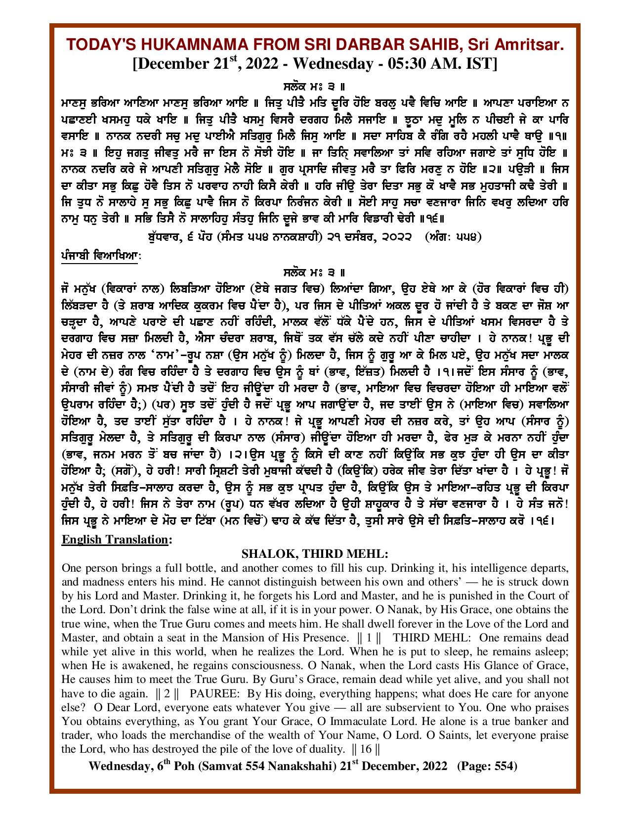 Daily Hukamnama Sri Darbar Sahib December 21, 2022