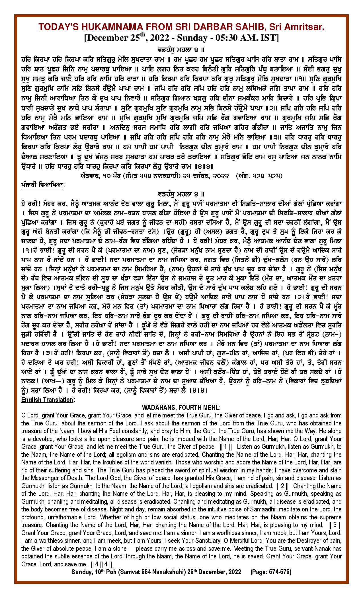 Daily Hukamnama Sri Darbar Sahib December 25, 2022