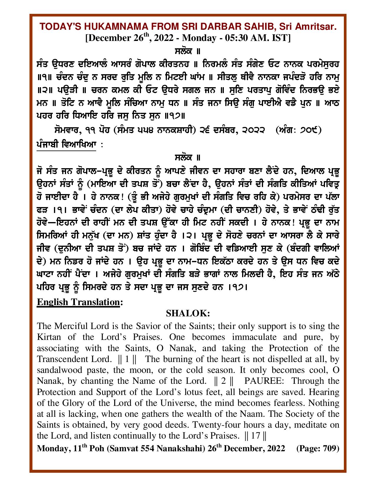 Daily Hukamnama Sri Darbar Sahib December 26, 2022