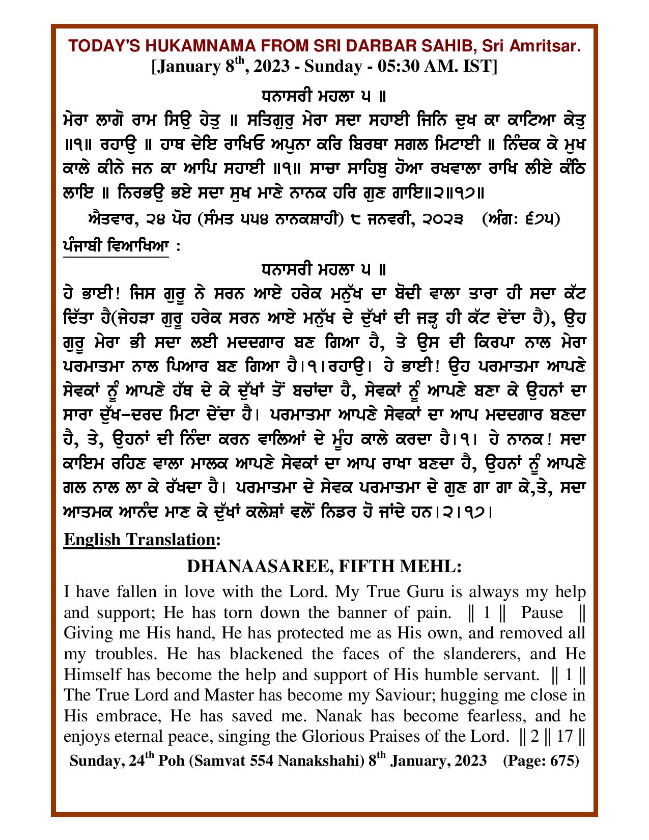 Daily Hukamnama Sri Darbar Sahib January 8, 2023