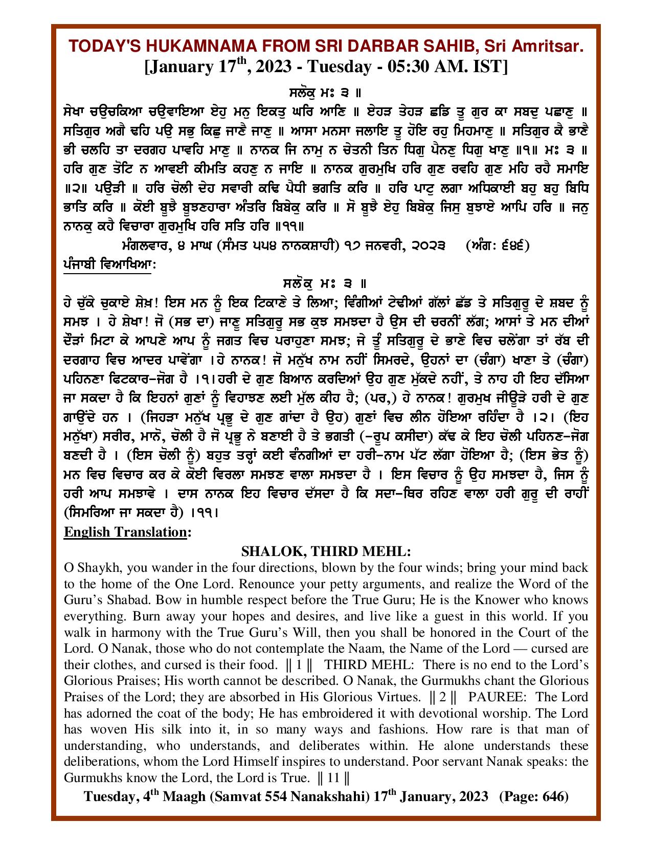 Daily Hukamnama Sri Darbar Sahib January 17, 2023