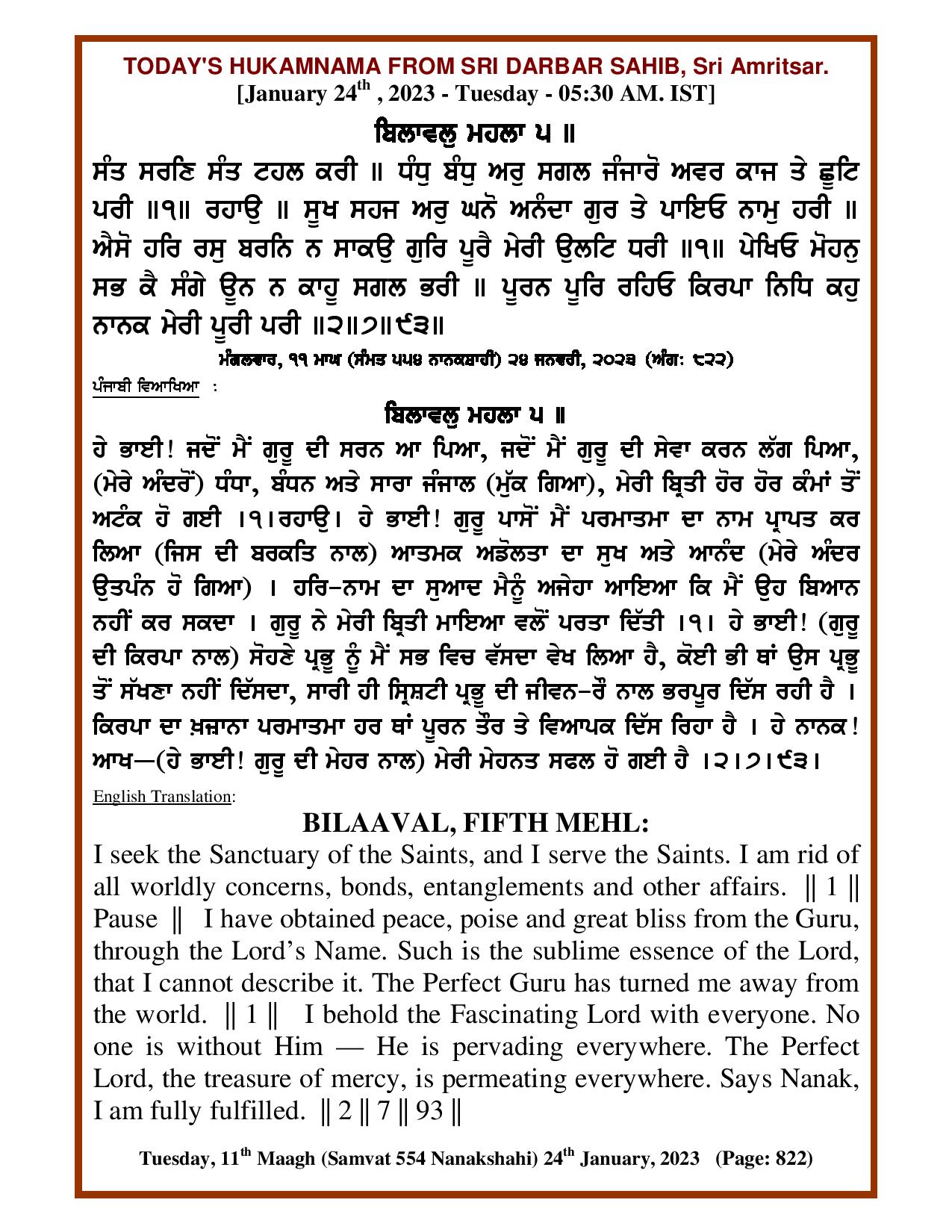 Daily Hukamnama Sri Darbar Sahib January 24, 2023