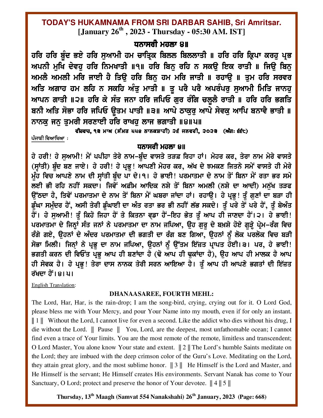 Daily Hukamnama Sri Darbar Sahib January 26, 2023