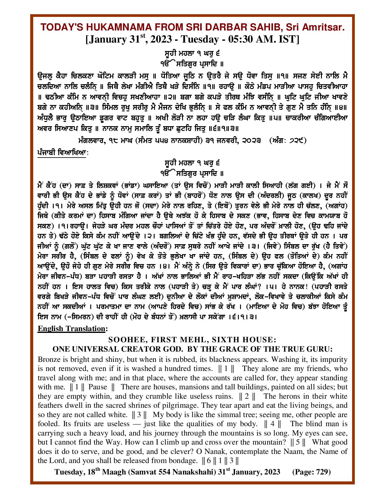 Daily Hukamnama Sri Darbar Sahib January 31, 2023