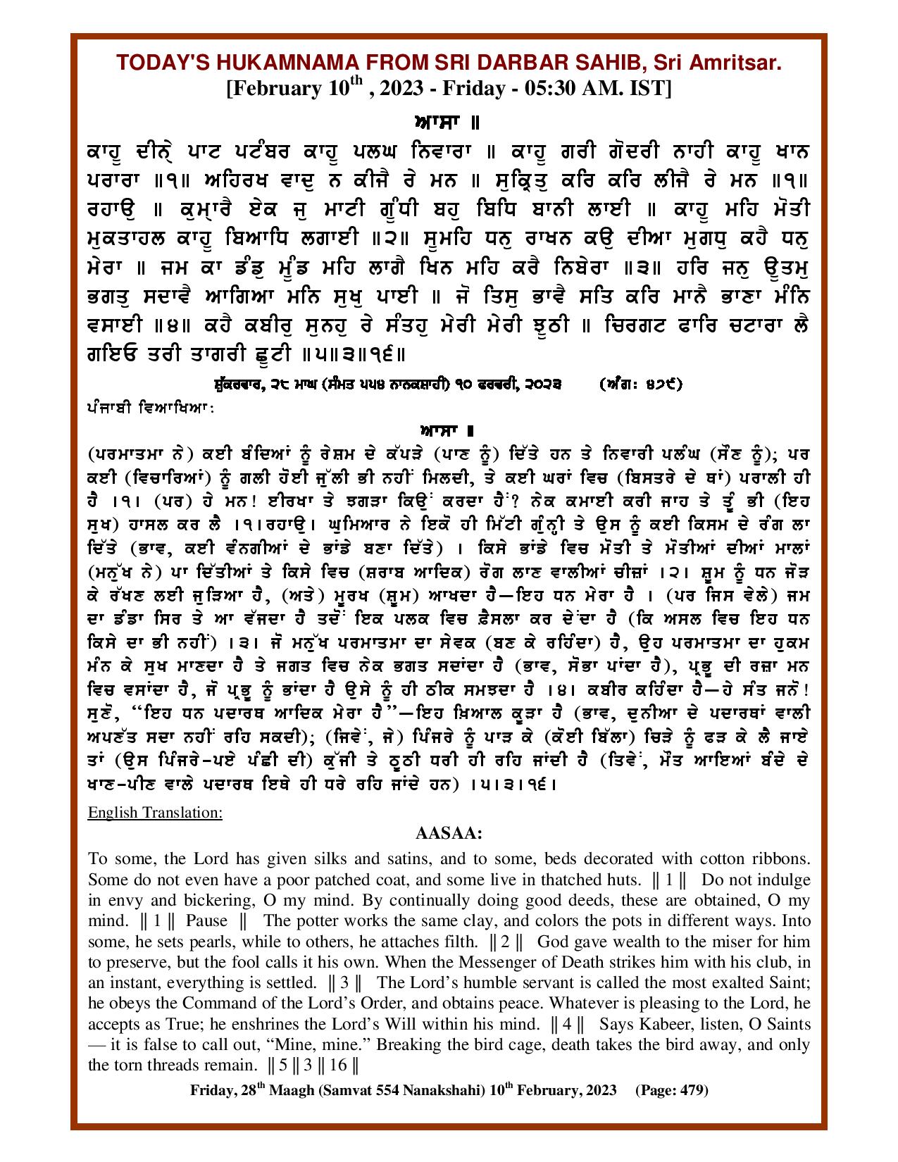 Daily Hukamnama Sri Darbar Sahib February 10, 2023