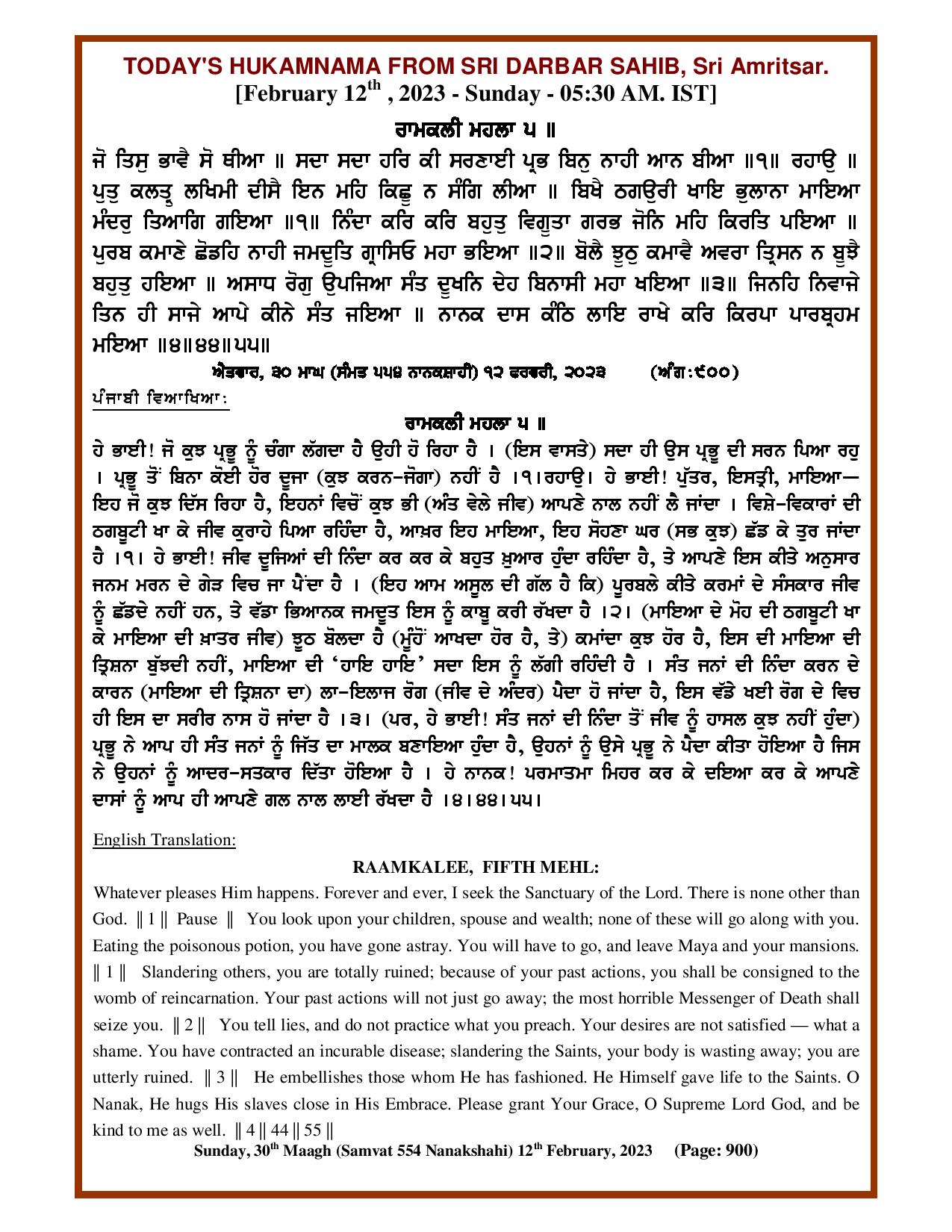 Daily Hukamnama Sri Darbar Sahib February 12, 2023