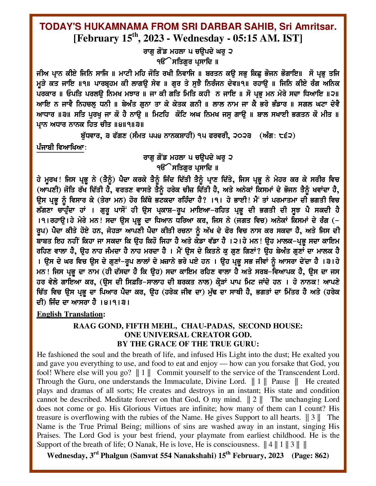 Daily Hukamnama Sri Darbar Sahib February 15, 2023