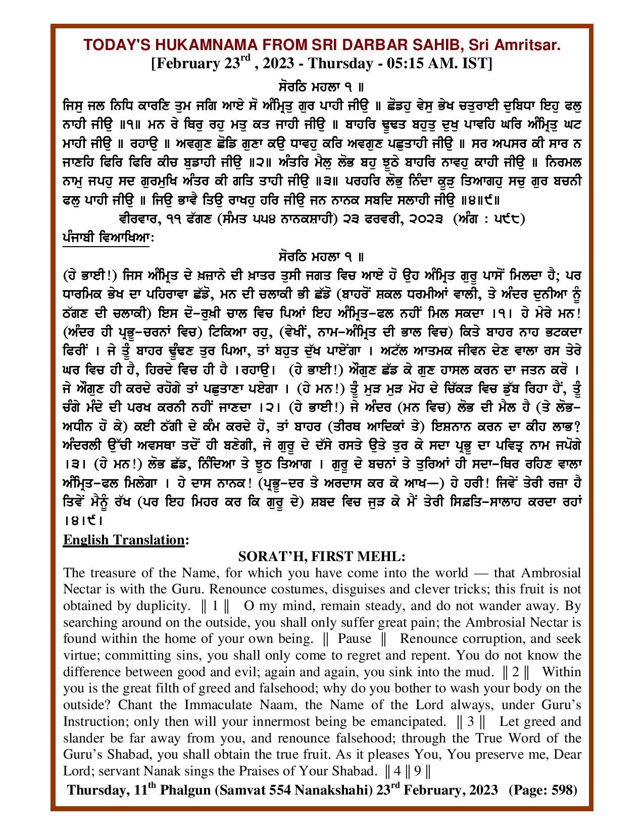 Daily Hukamnama Sri Darbar Sahib February 23, 2023