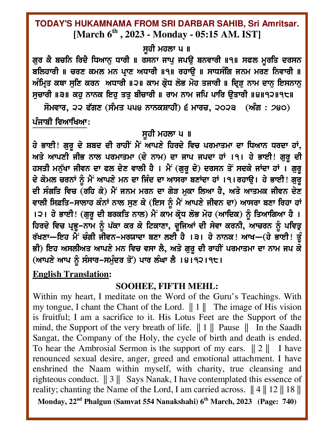 Daily Hukamnama Sri Darbar Sahib March 6, 2023
