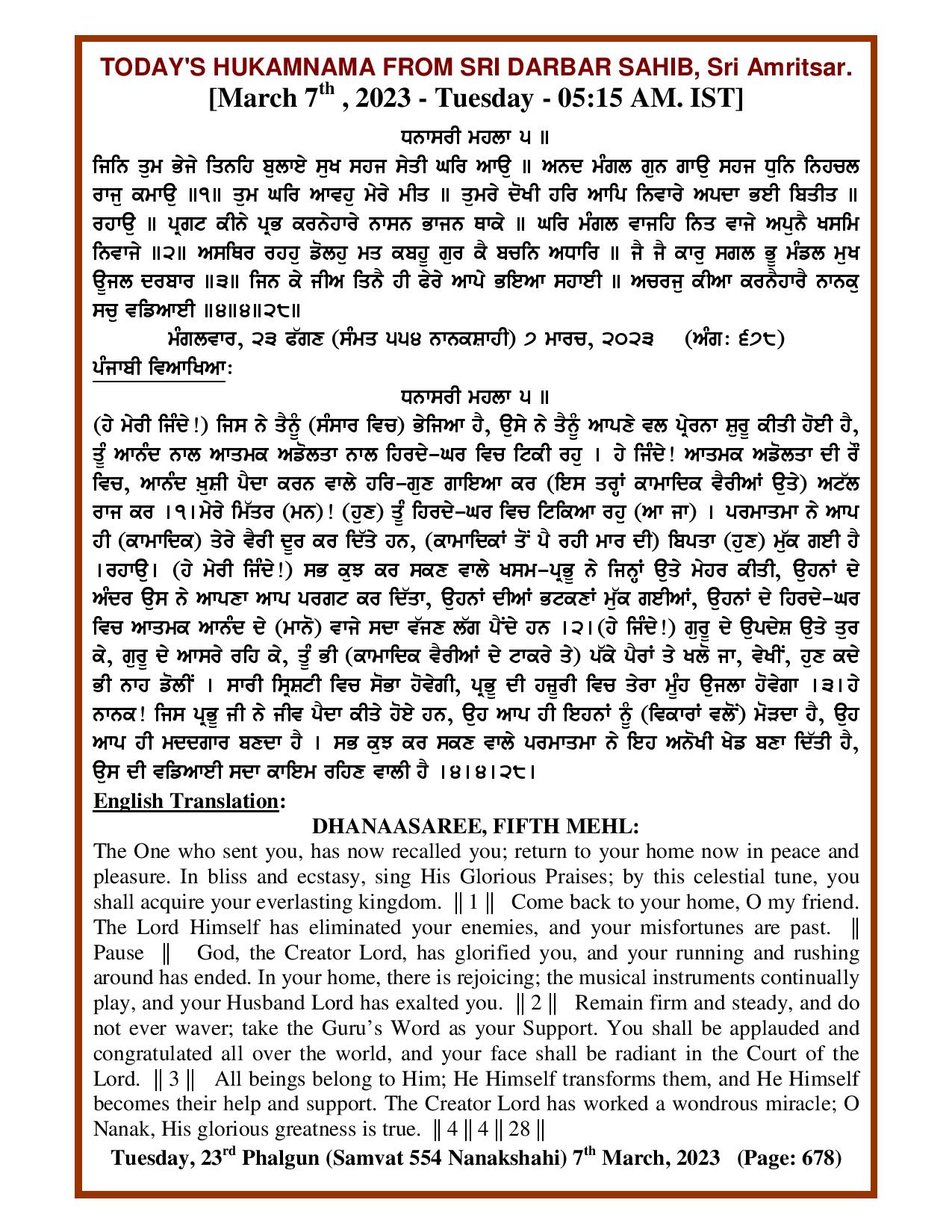 Daily Hukamnama Sri Darbar Sahib March 7, 2023