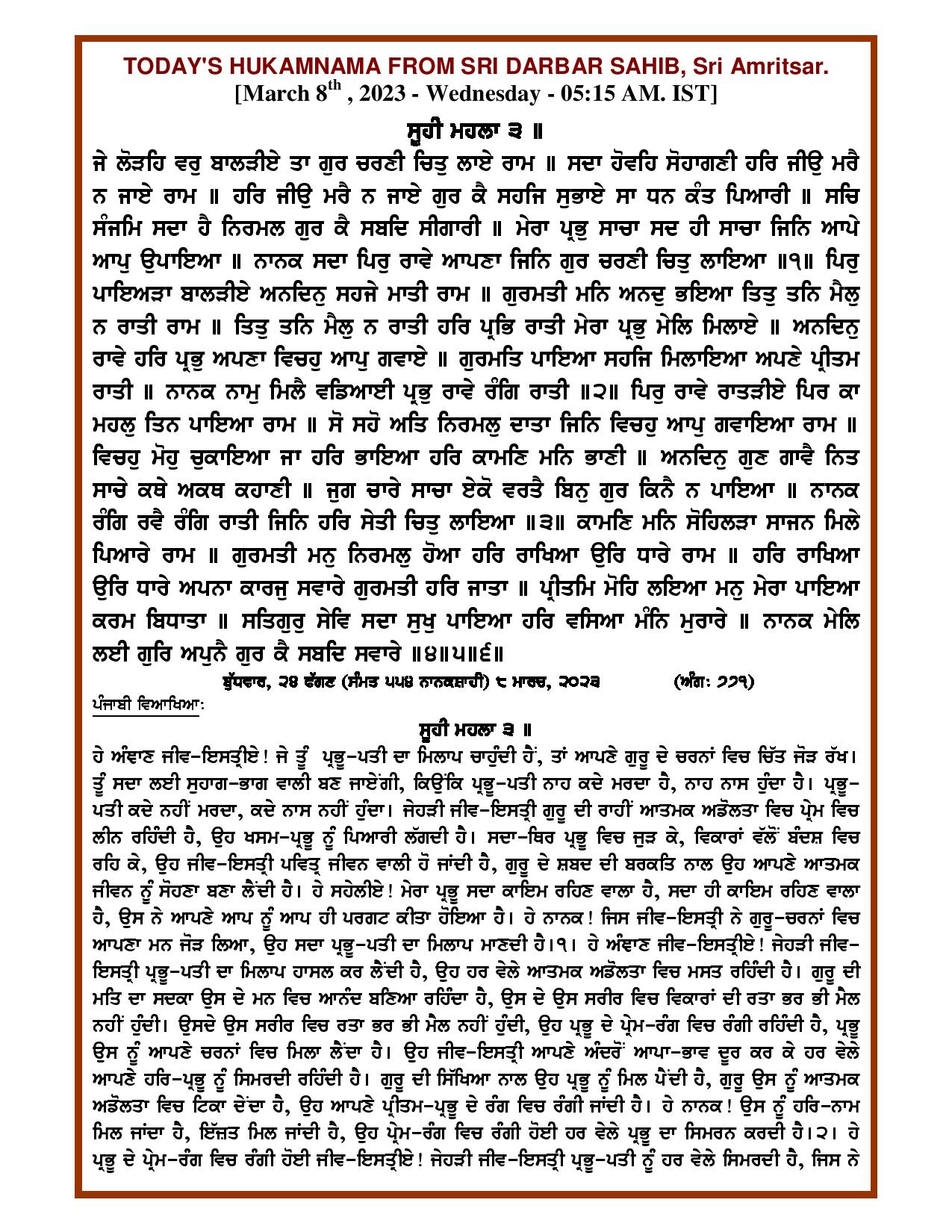 Daily Hukamnama Sri Darbar Sahib March 8, 2023 - Page 1