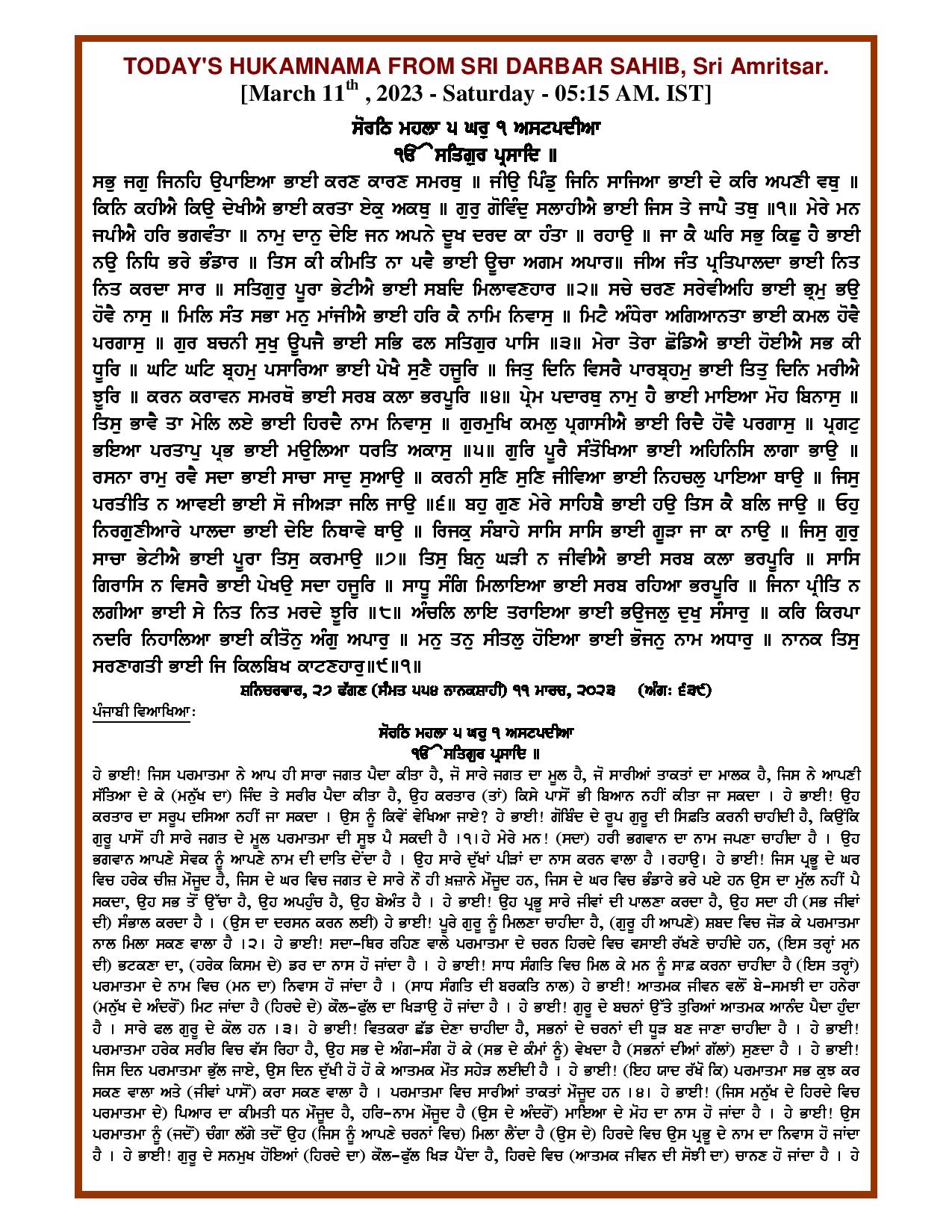 Daily Hukamnama Sri Darbar Sahib March 11, 2023 - Page 1