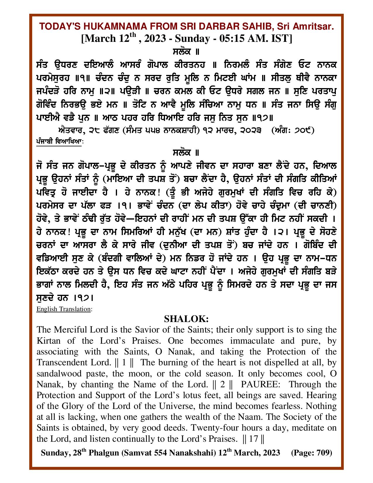 Daily Hukamnama Sri Darbar Sahib March 12, 2023