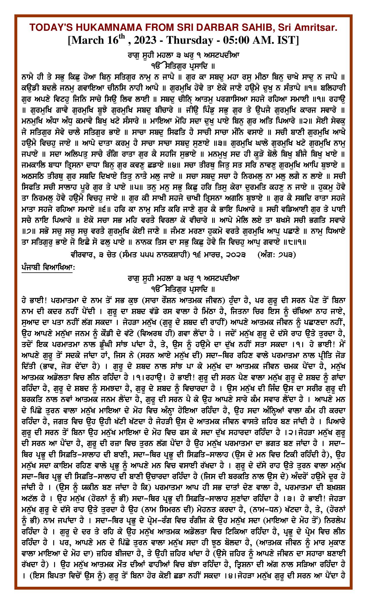 Daily Hukamnama Sri Darbar Sahib March 16, 2023 - Page 1