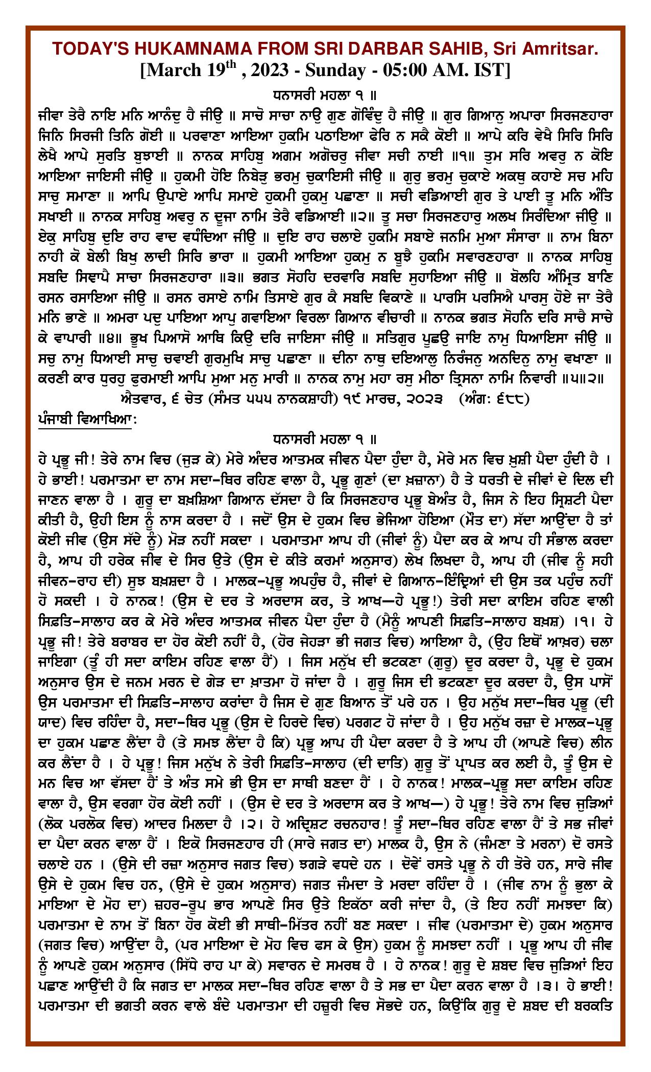 Daily Hukamnama Sri Darbar Sahib March 19, 2023 - Page 1