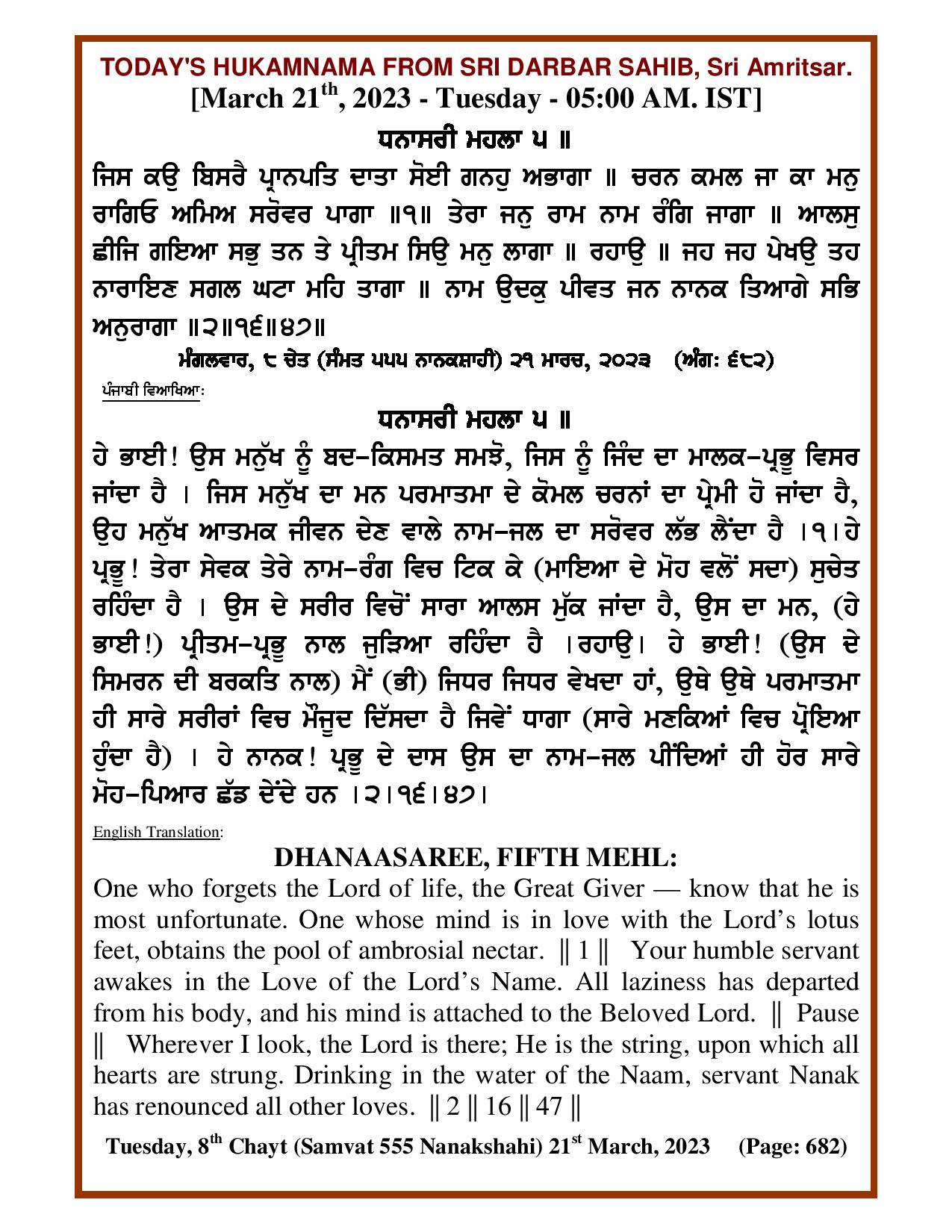 Daily Hukamnama Sri Darbar Sahib March 21, 2023