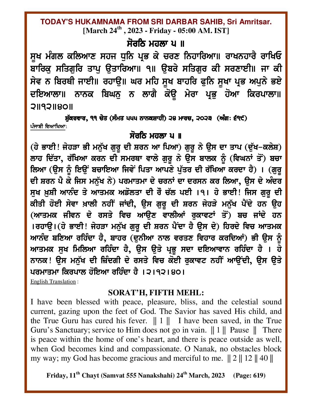Daily Hukamnama Sri Darbar Sahib March 24, 2023