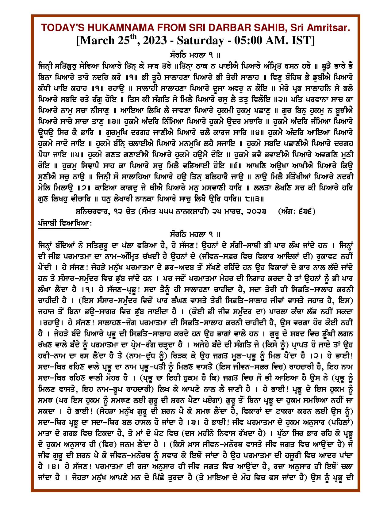 Daily Hukamnama Sri Darbar Sahib March 25, 2023 - Page 1