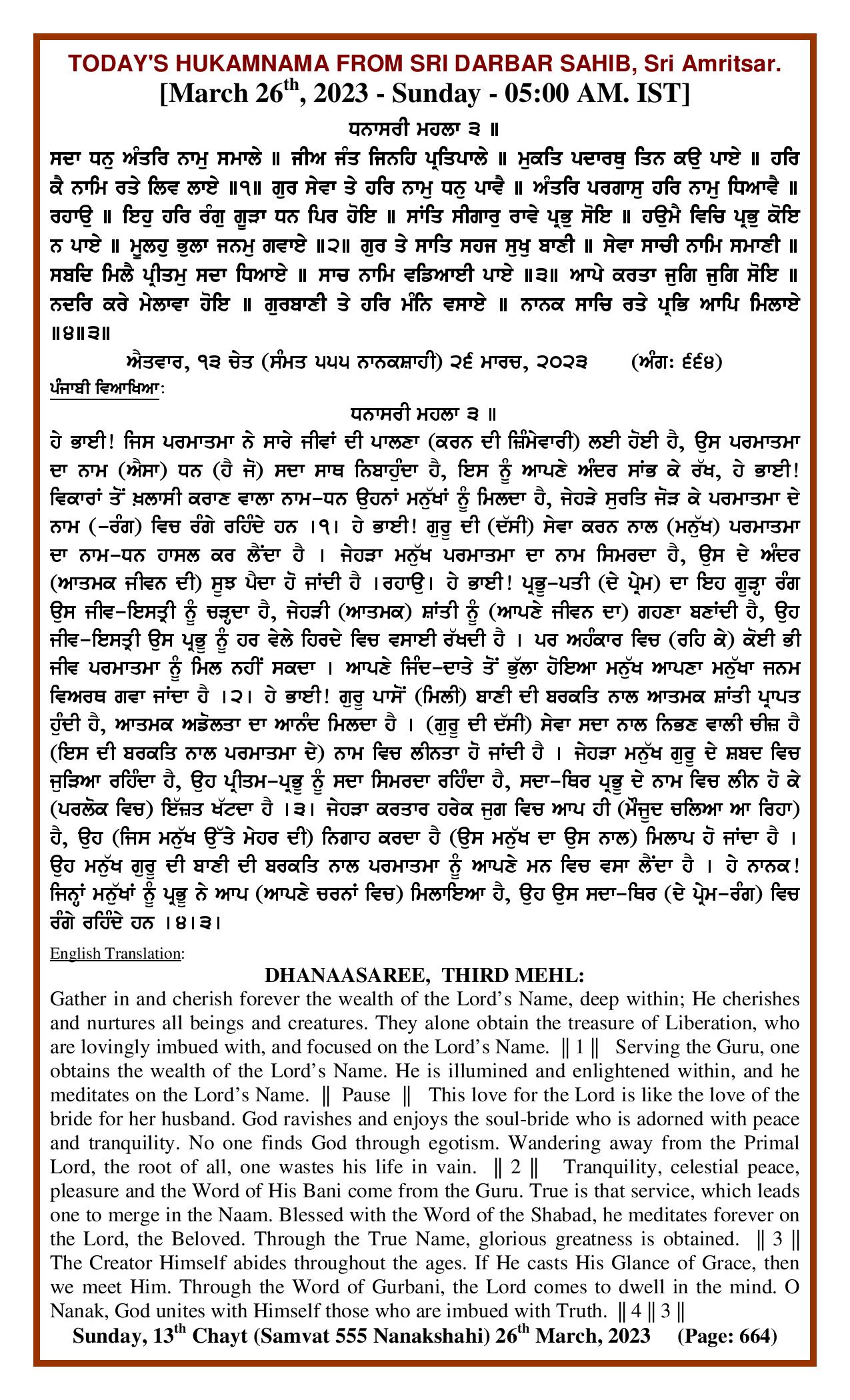 Daily Hukamnama Sri Darbar Sahib March 26, 2023