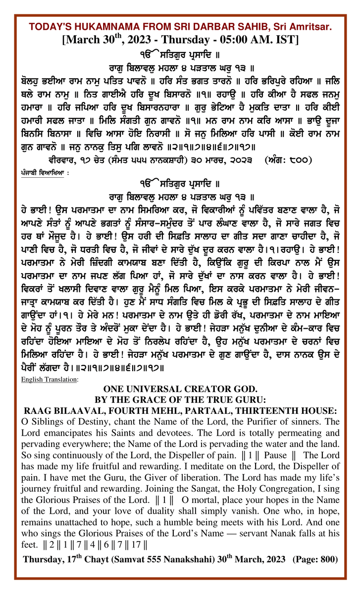 Daily Hukamnama Sri Darbar Sahib March 30, 2023